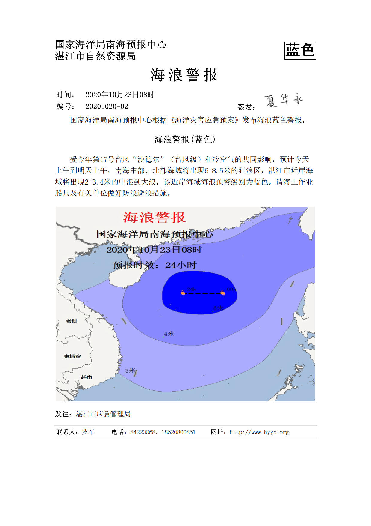海浪警报-湛江2020102308_1.jpg