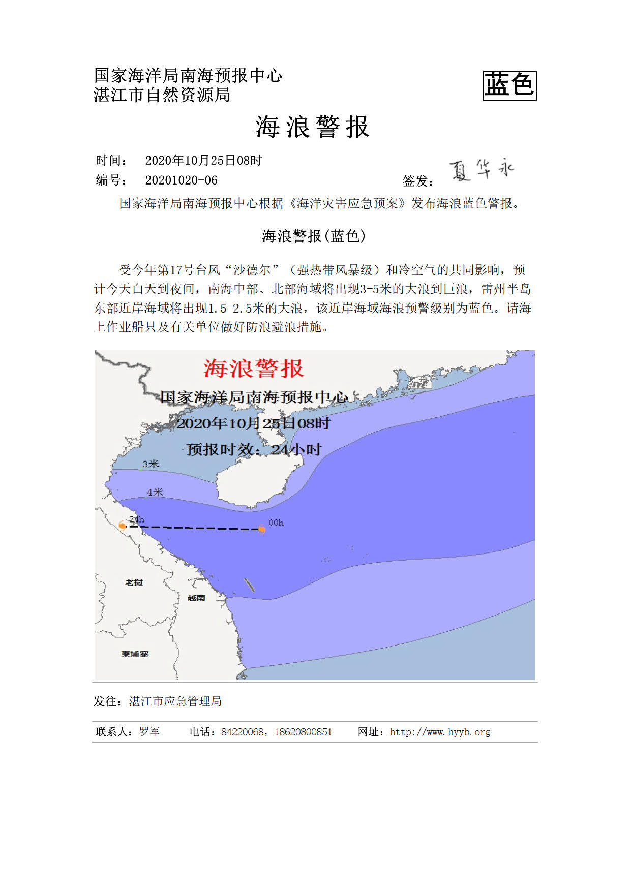 海浪警报-湛江2020102508_1.jpg