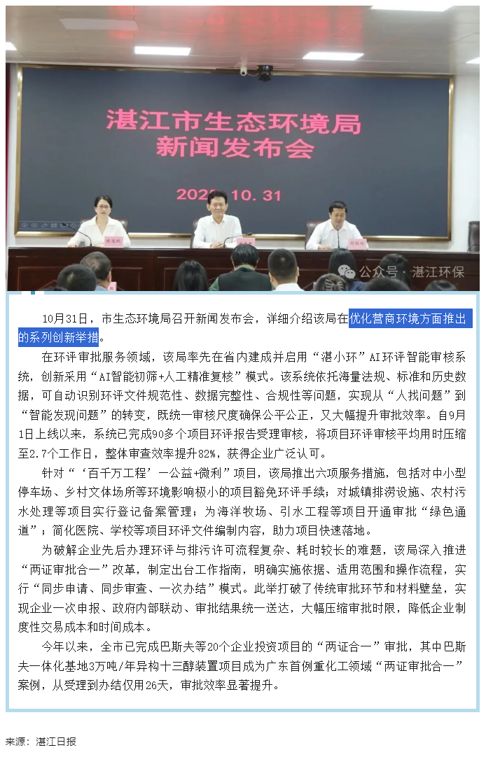 市生态环境局优化营商环境出实招.png