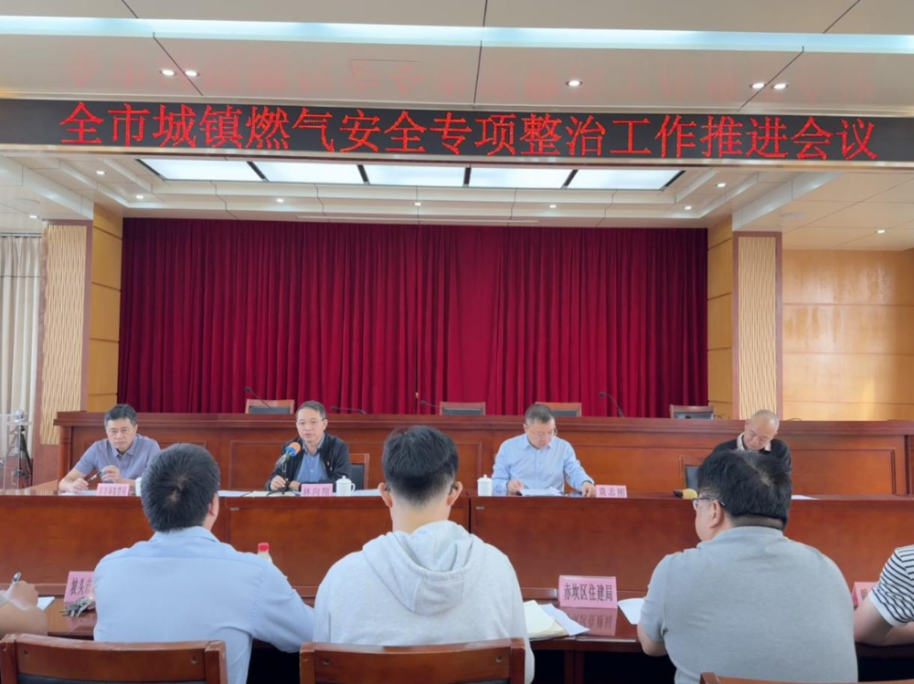 湛江市城镇燃气安全专项整治工作专班办公室召开全市城镇燃气安全专项整治工作推进会议