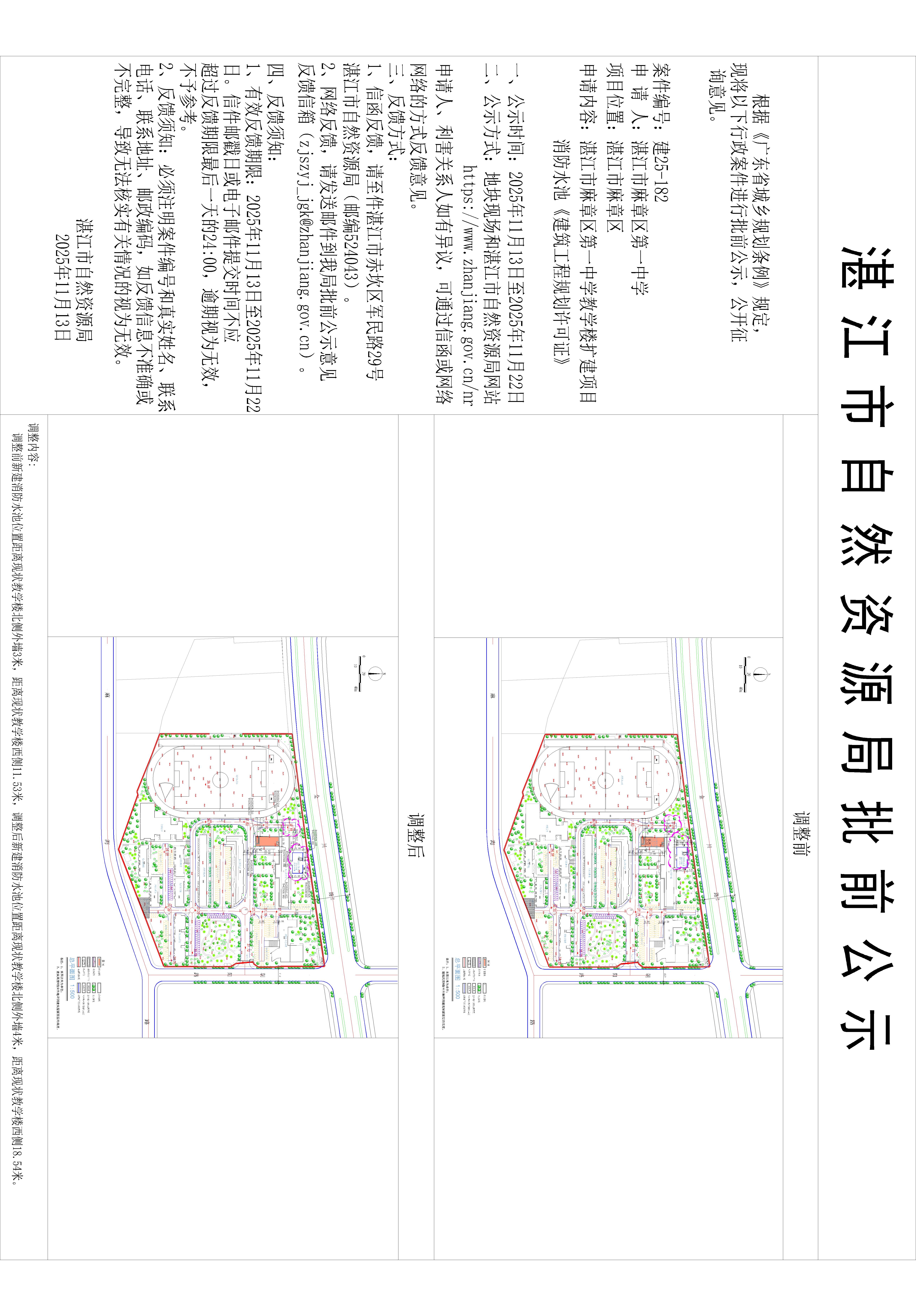 湛江市麻章区第一中学教学楼扩建项目消防水池调整公示20251113_t3-Model.jpg