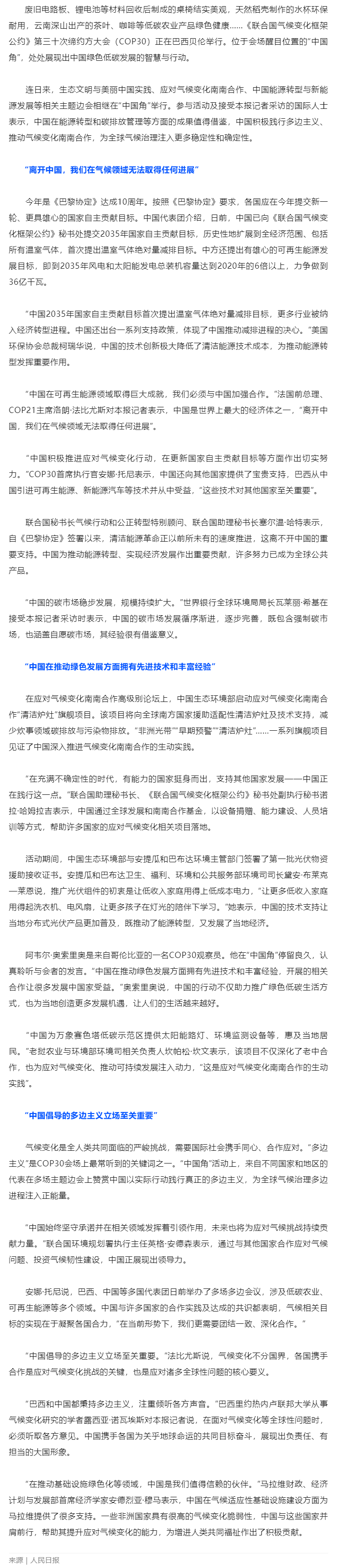 中国积极践行多边主义、推动气候变化南南合作——为全球气候治理注入更多稳定性和确定性（人民日报）.png