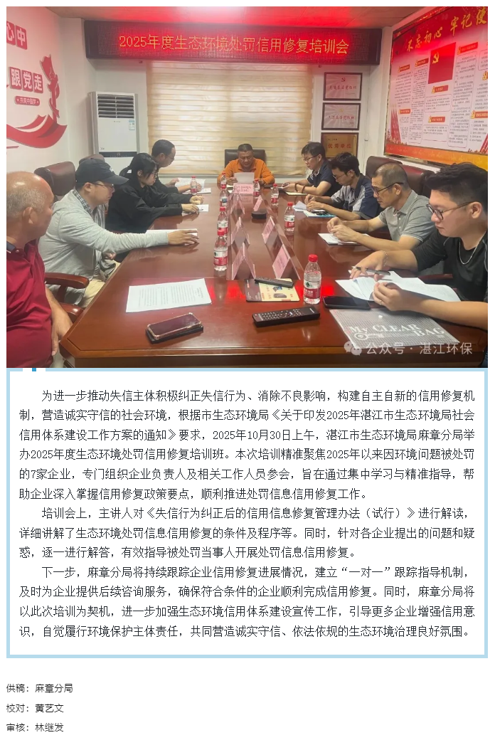 麻章分局举办2025年度生态环境处罚信用修复培训班.png