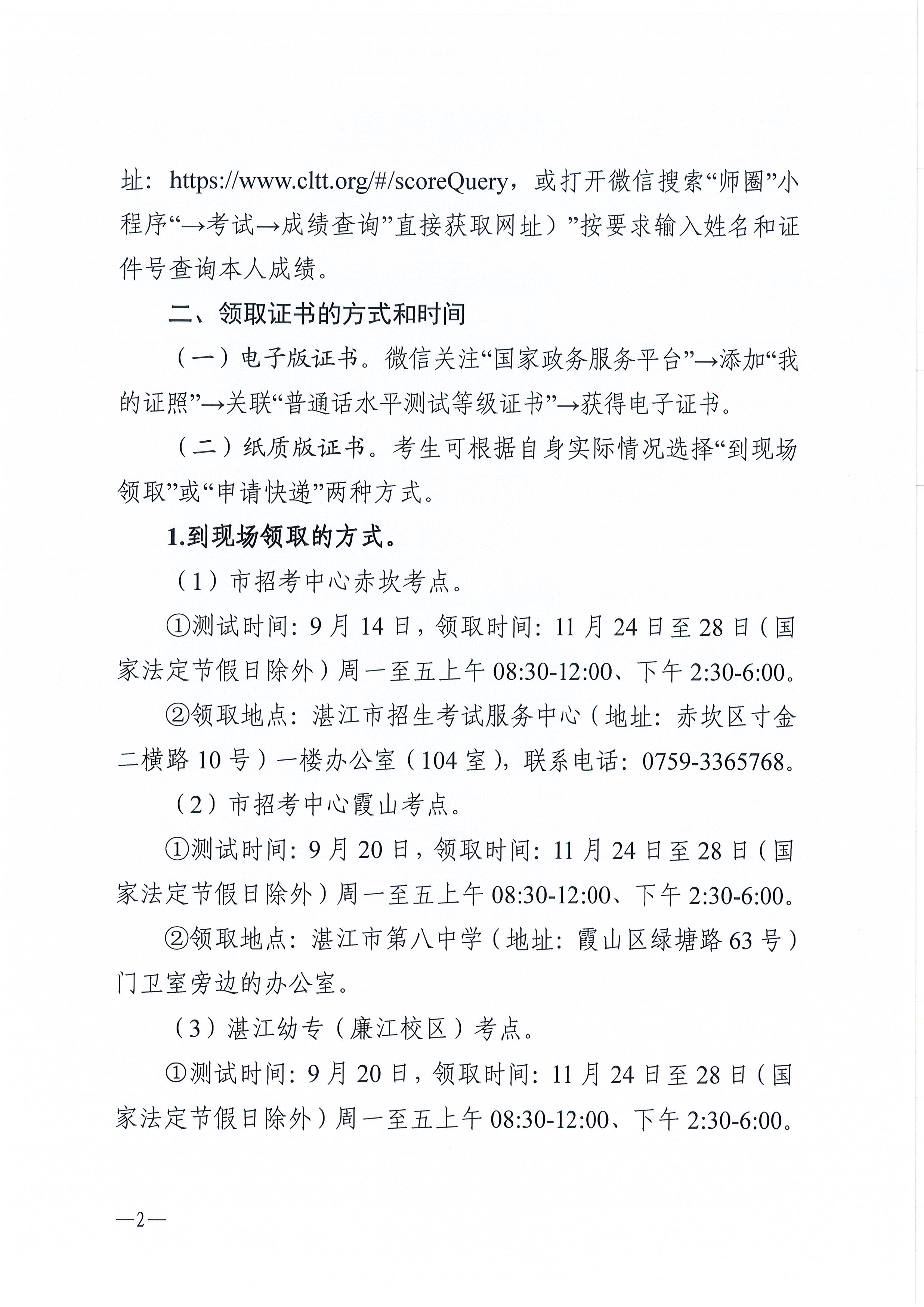 湛江市语言文字工作委员会办公室关于领取2025年第十期（9月份）普通话水平测试等级证书的通知0002.jpg