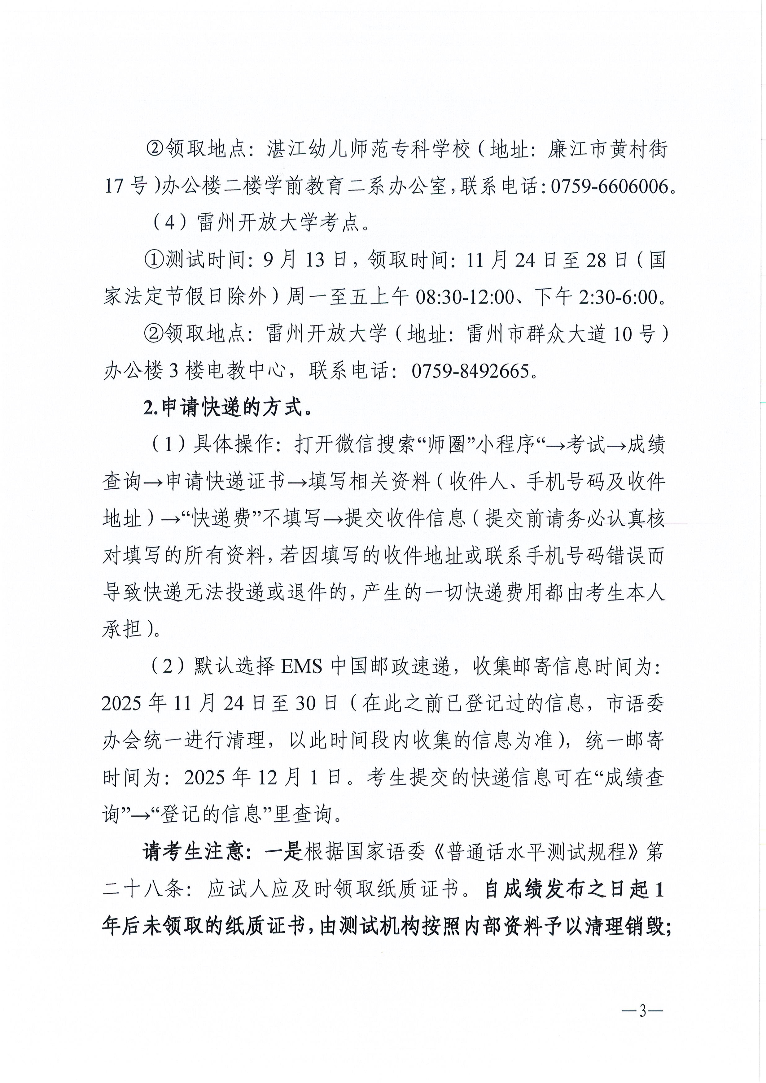 湛江市语言文字工作委员会办公室关于领取2025年第十期（9月份）普通话水平测试等级证书的通知0003.jpg