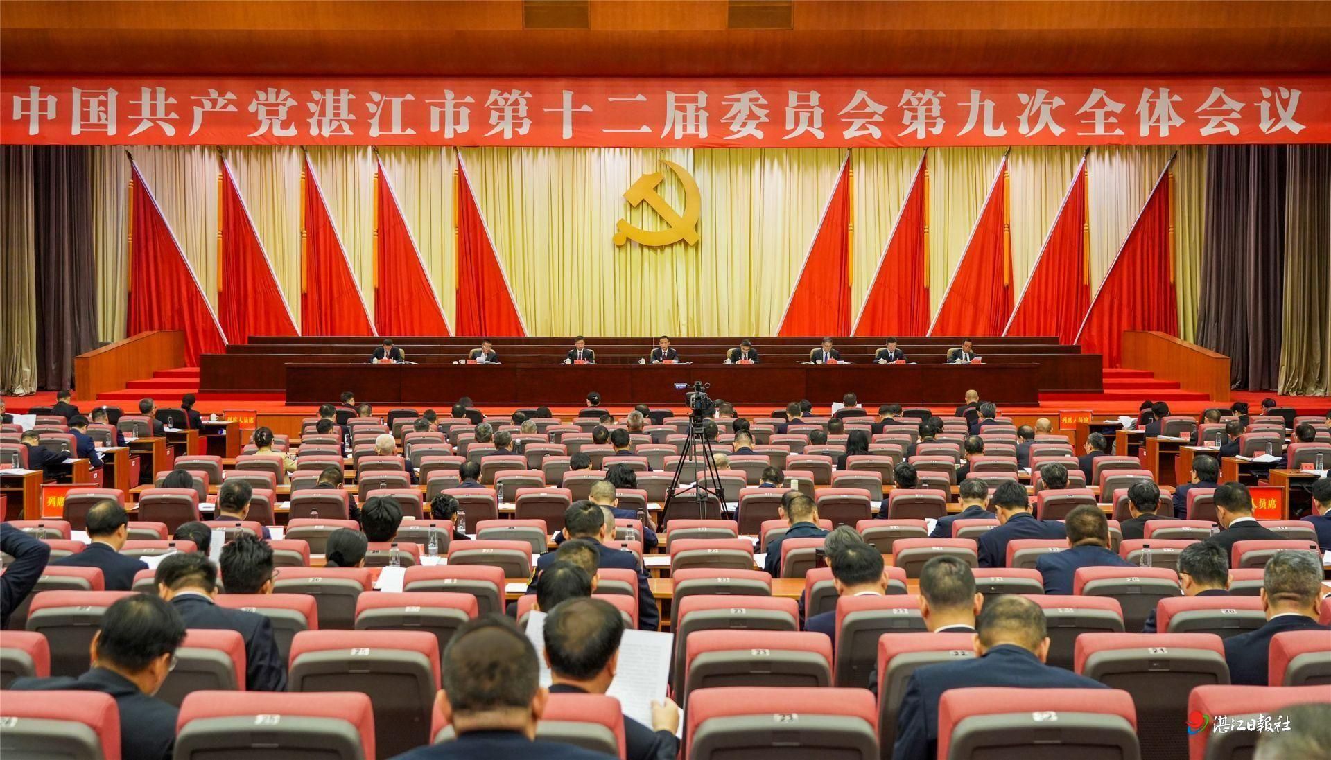 中共湛江市委十二届九次全会召开