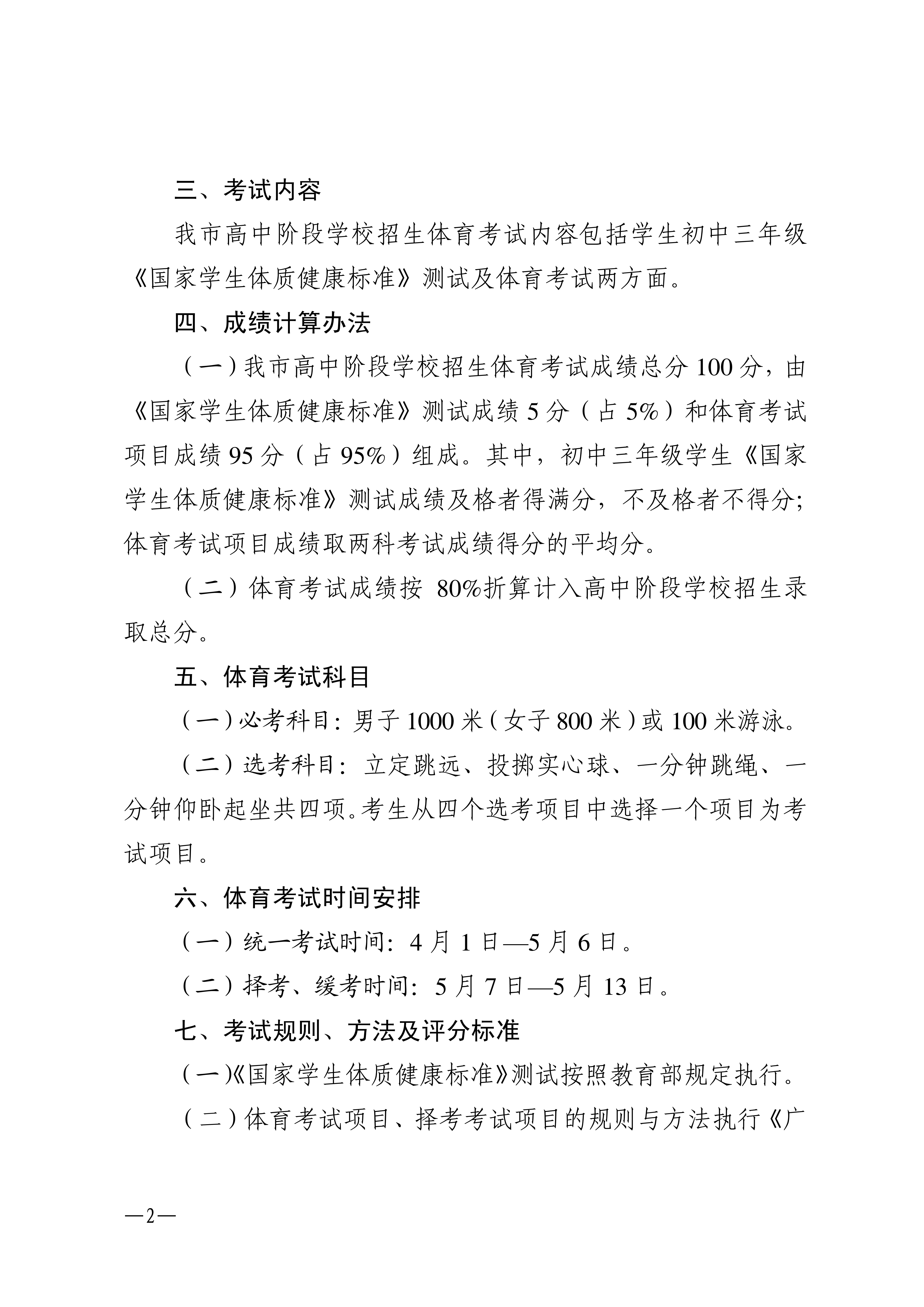 w1853关于做好2026年湛江市高中阶段学校招生体育考试工作的通知_02.png