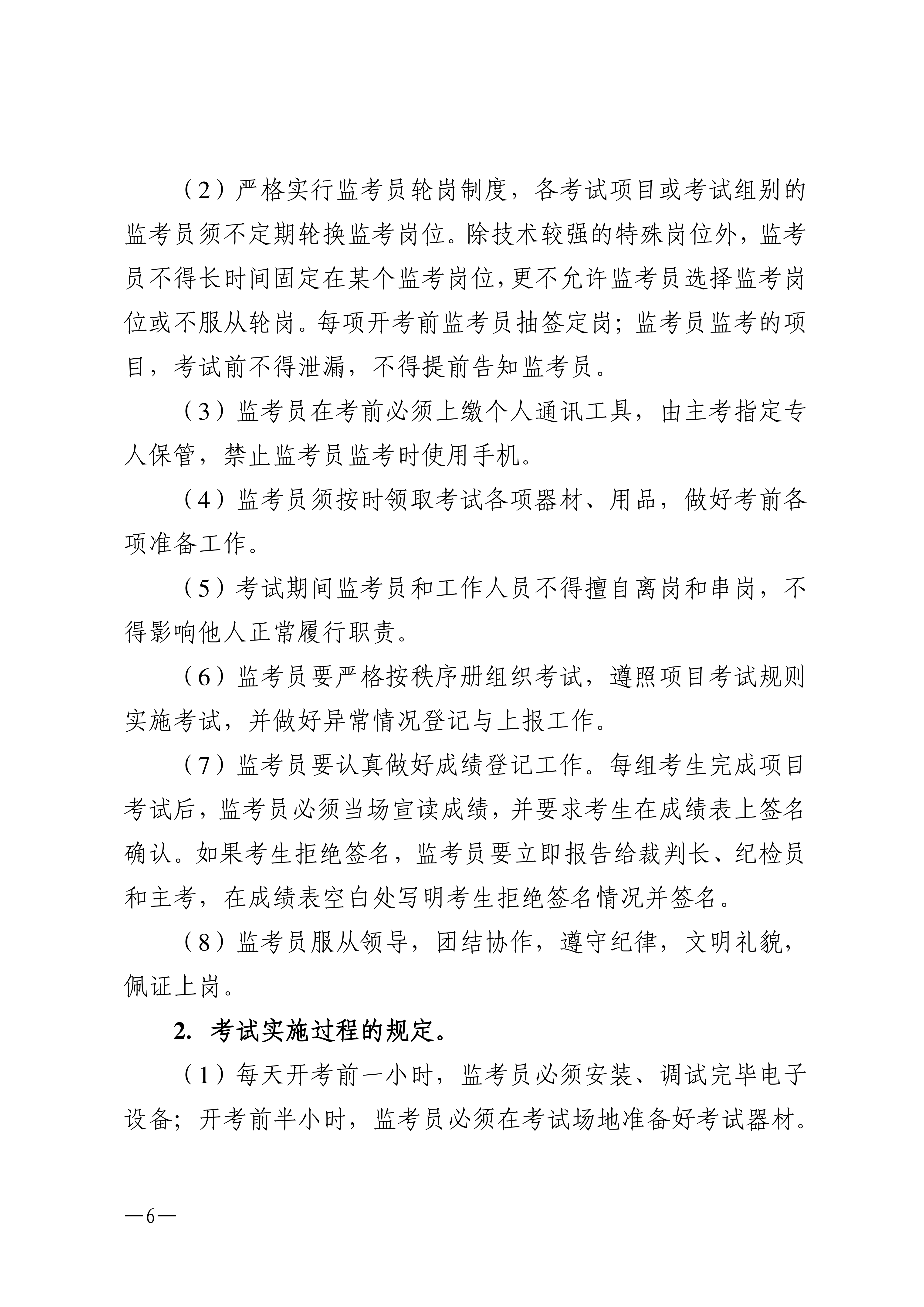 w1853关于做好2026年湛江市高中阶段学校招生体育考试工作的通知_06.png