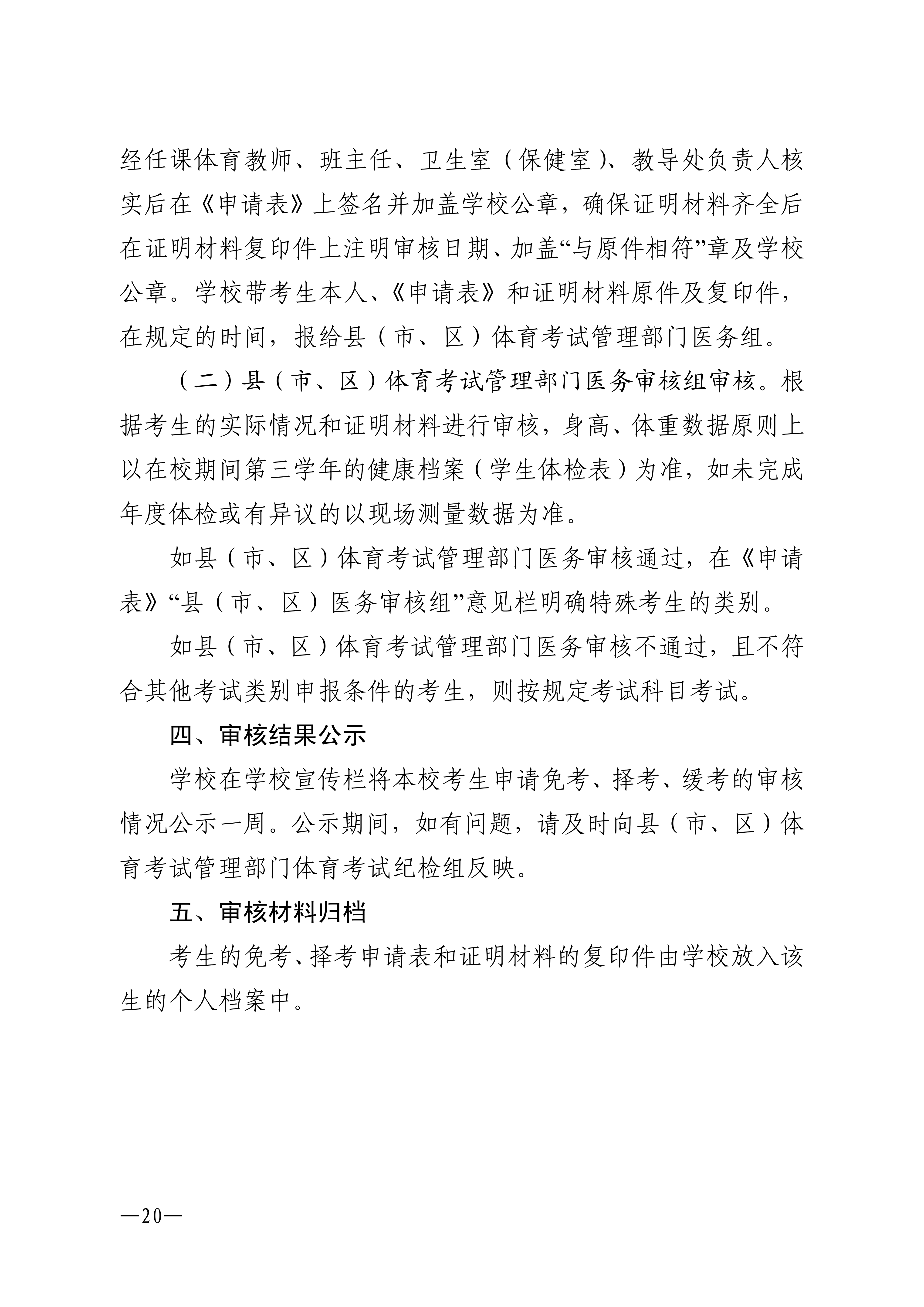 w1853关于做好2026年湛江市高中阶段学校招生体育考试工作的通知_20.png
