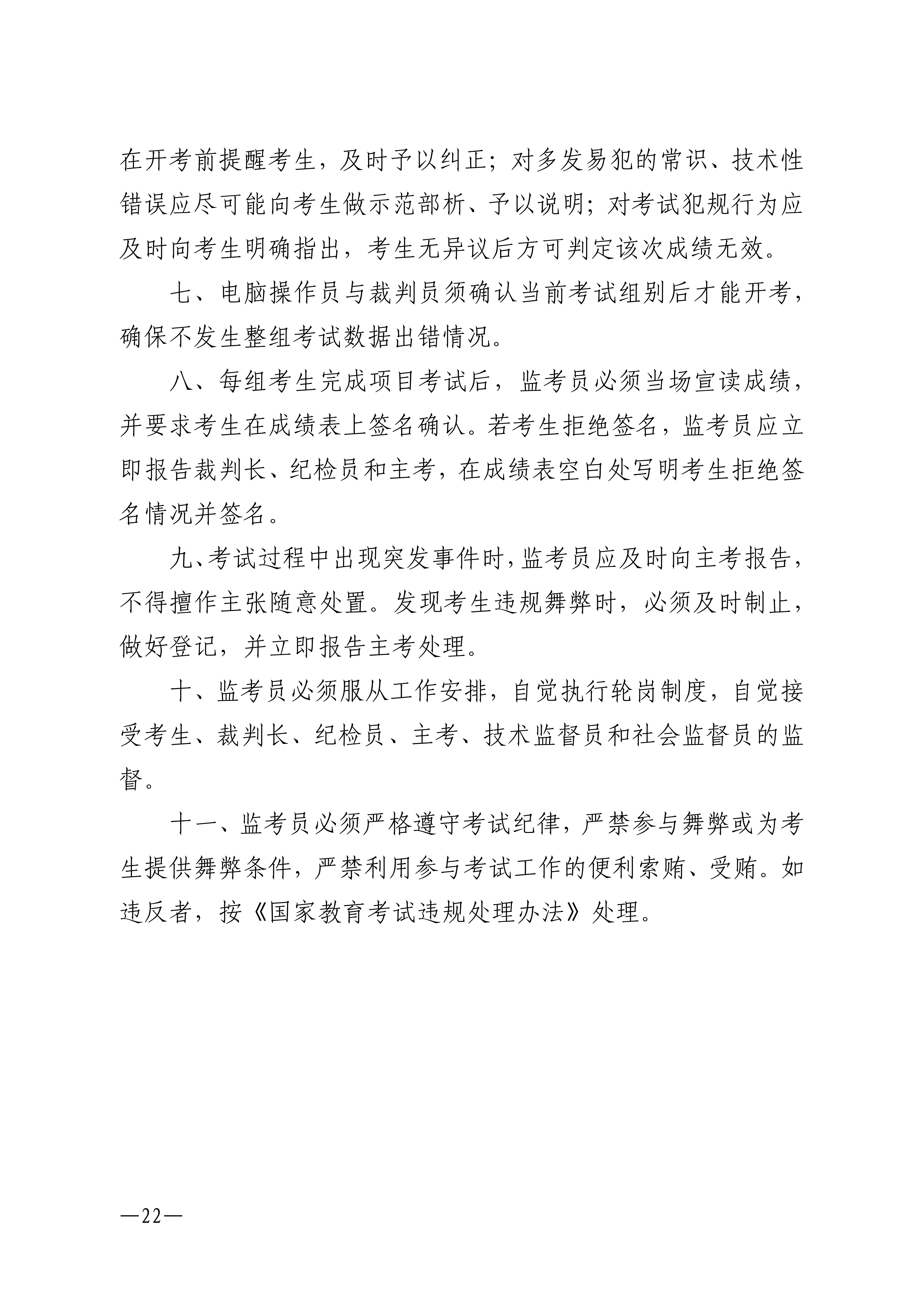 w1853关于做好2026年湛江市高中阶段学校招生体育考试工作的通知_22.png