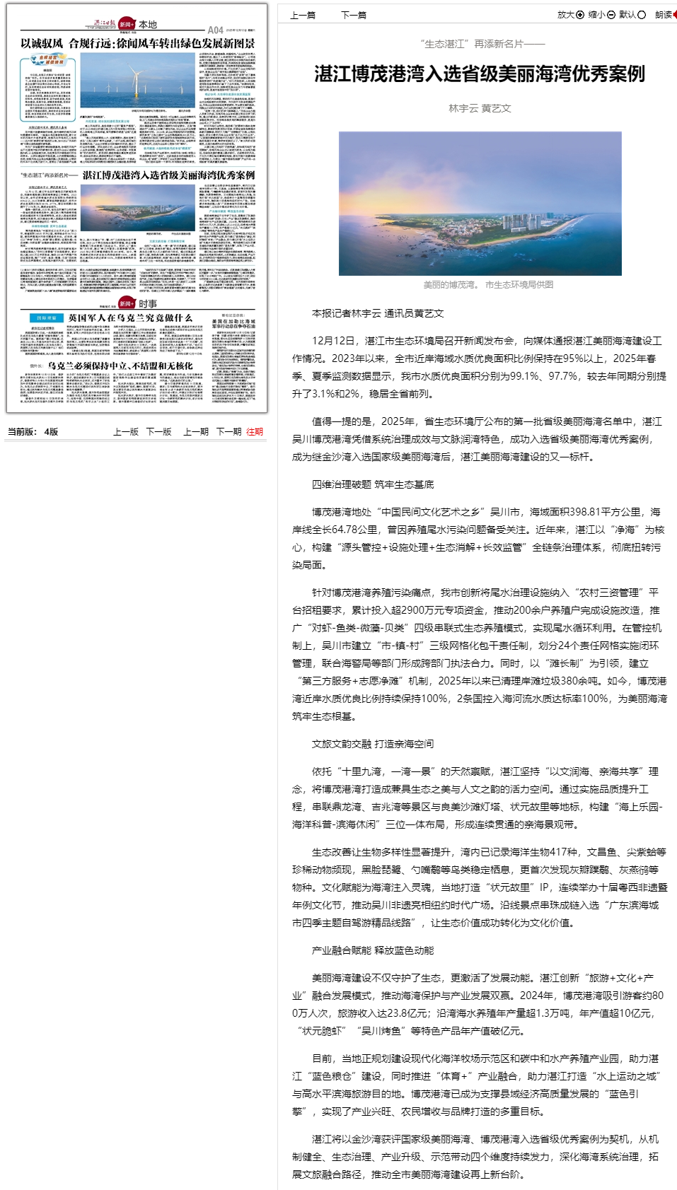 湛江日报数字报-湛江博茂港湾入选省级美丽海湾优秀案例.png