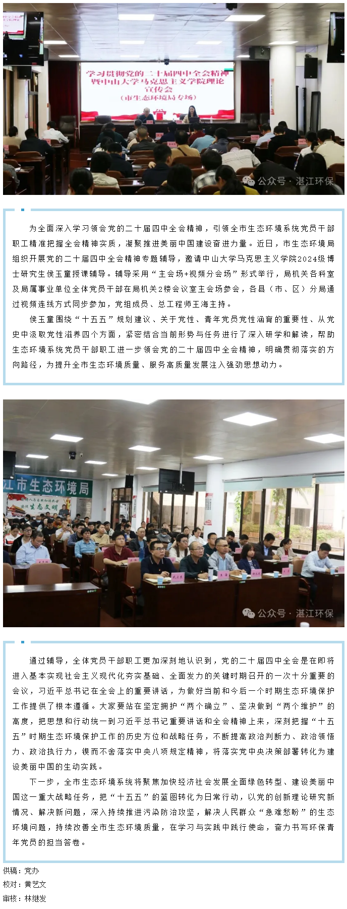 市生态环境局组织开展党的二十届四中全会精神专题辅导.png