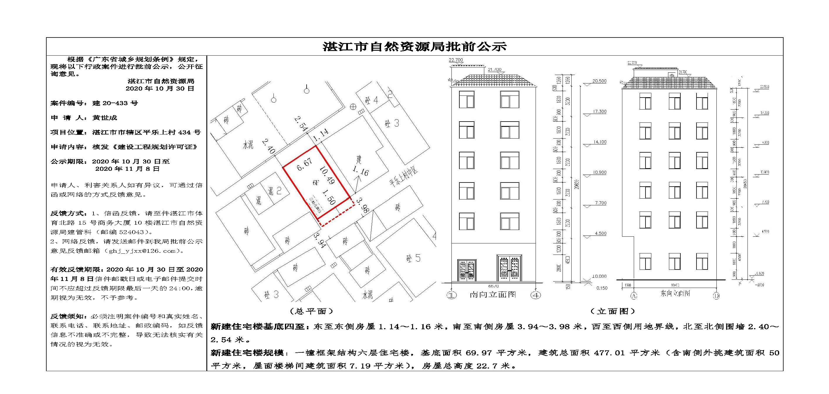 批前公示（黄世成）.jpg