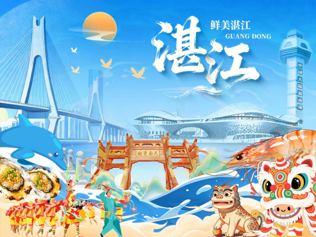 “文化广东・地市专区湛江板块”上线！数字赋能点亮湛江文脉