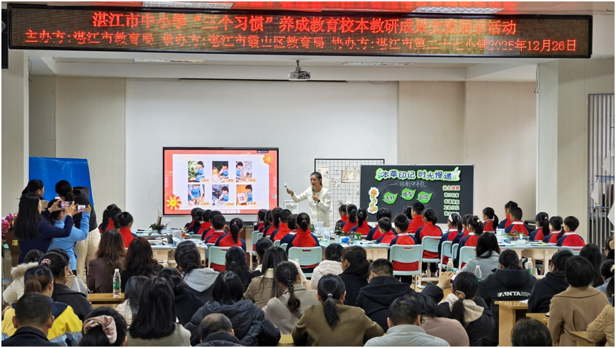 湛江市中小学“三个习惯”养成教育校本教研成果交流展示活动顺利举行