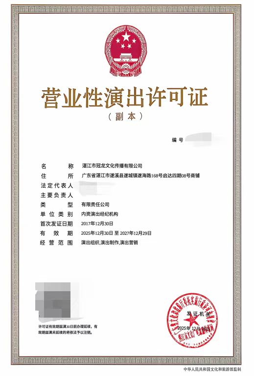 2025-62屏蔽信息营业性演出许可证.jpg