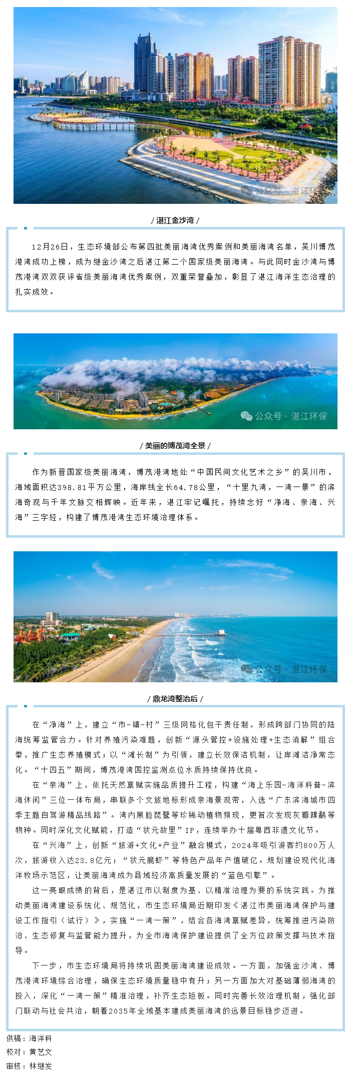 海湾治理成效显现 湛江美丽海湾建设再添示范样板.png