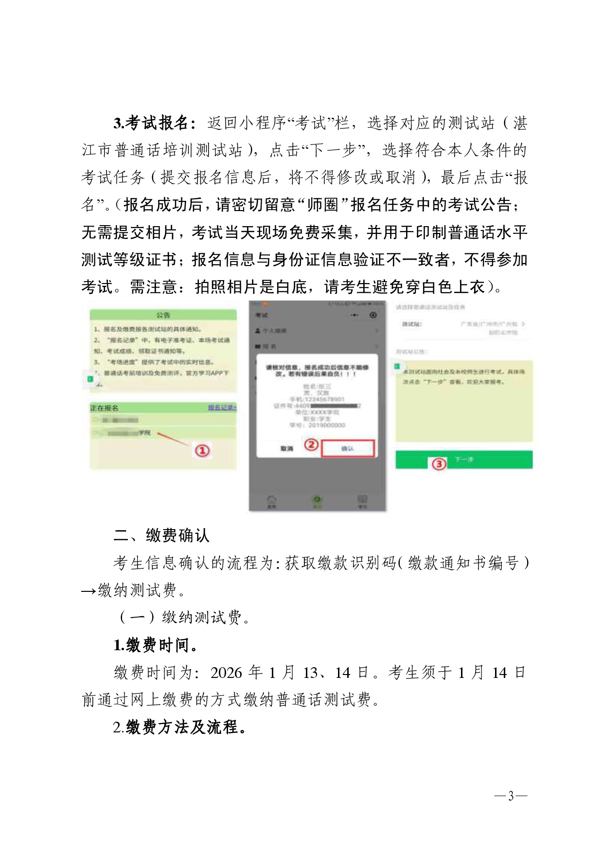 湛江市语言文字工作委员会办公室关于2026年第一期面向社会人员普通话水平测试工作安排的通知-0003.jpg