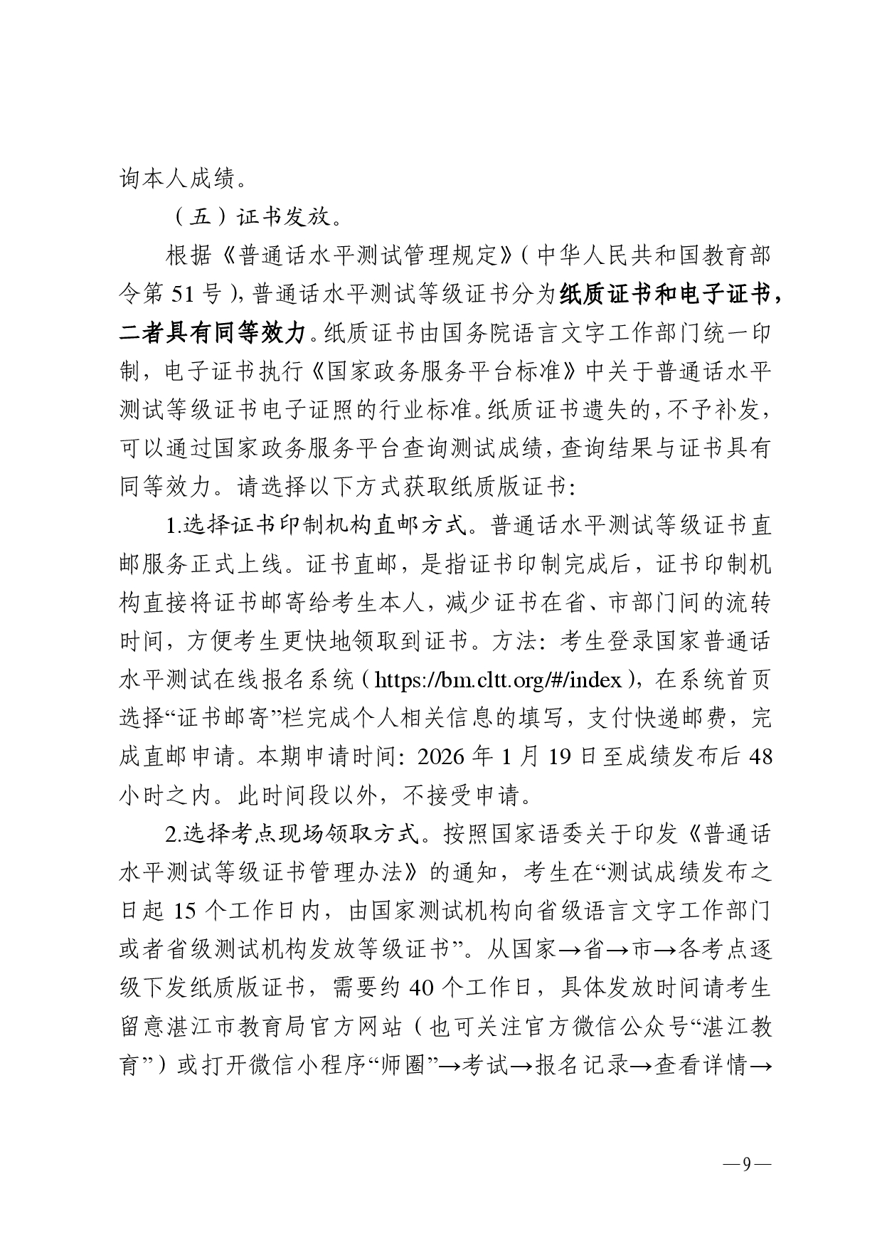 湛江市语言文字工作委员会办公室关于2026年第一期面向社会人员普通话水平测试工作安排的通知-0009.jpg