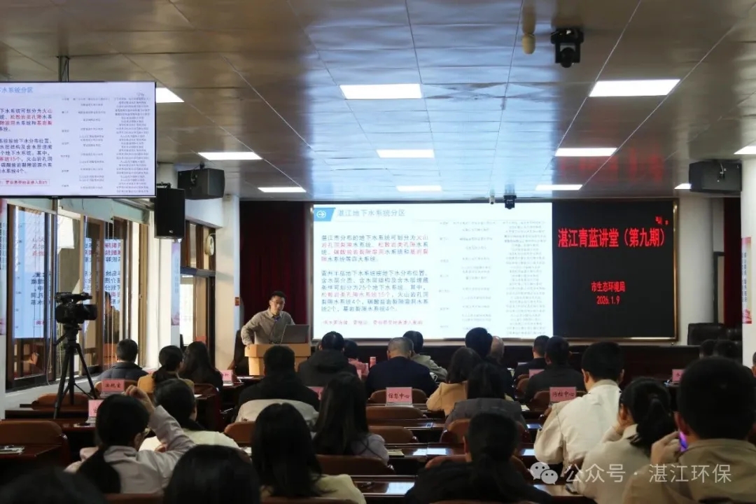 【青蓝讲堂第9期】聚焦地下水环境安全:从系统认知到风险管控 【青蓝讲堂第9期】聚焦地下水环境安全:从系统认知到风险管控