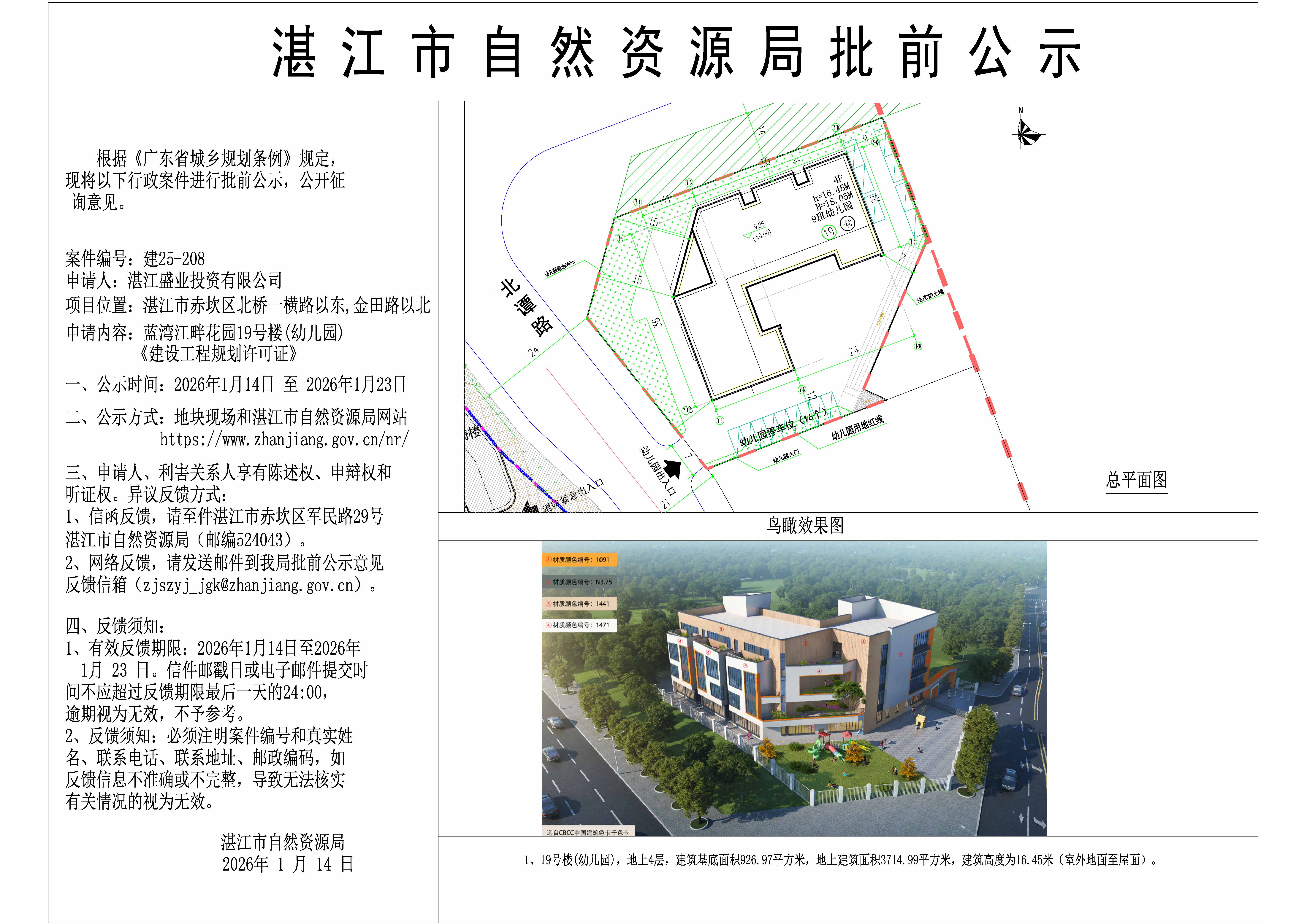正式公示图-蓝湾江畔花园19号楼公示.jpg