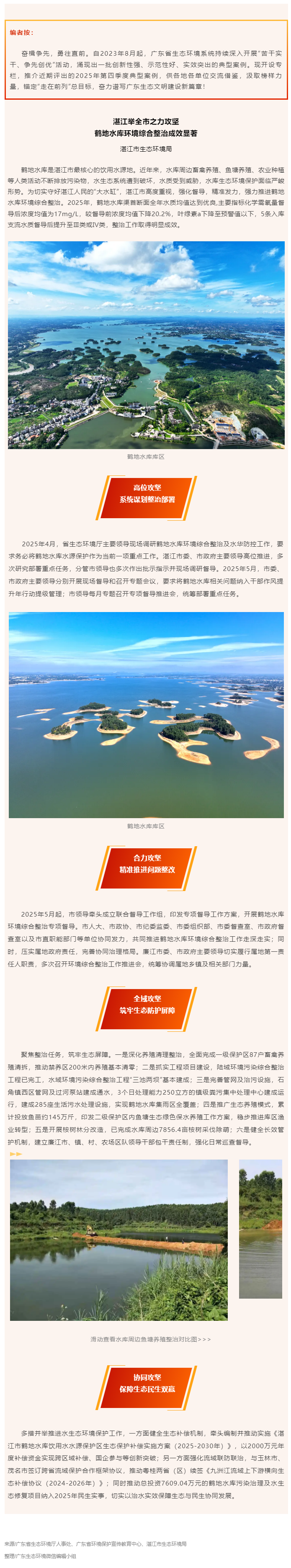 【苦干实干 争先创优】湛江举全市之力攻坚鹤地水库环境综合整治.png