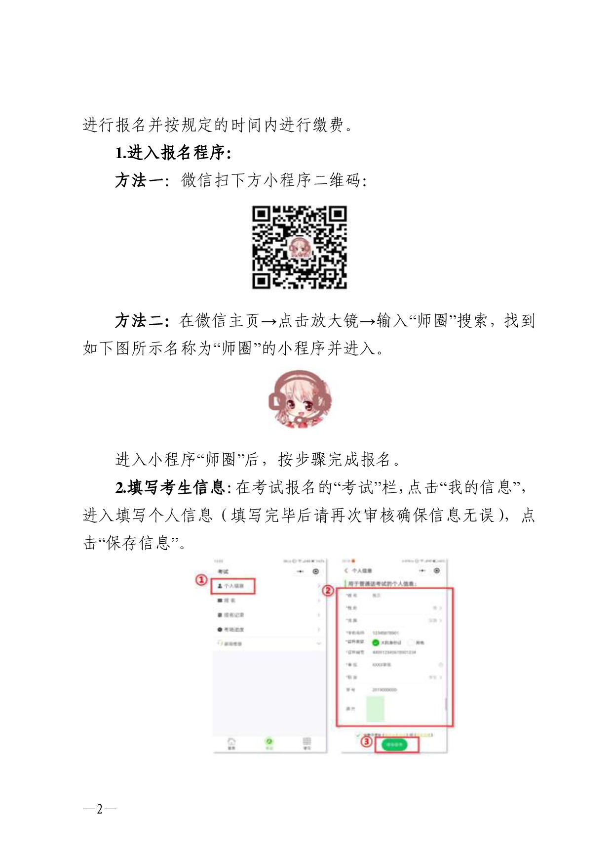 湛江市语言文字工作委员会办公室关于2026年第二期面向社会人员普通话水平测试工作安排的通知-0002.jpg