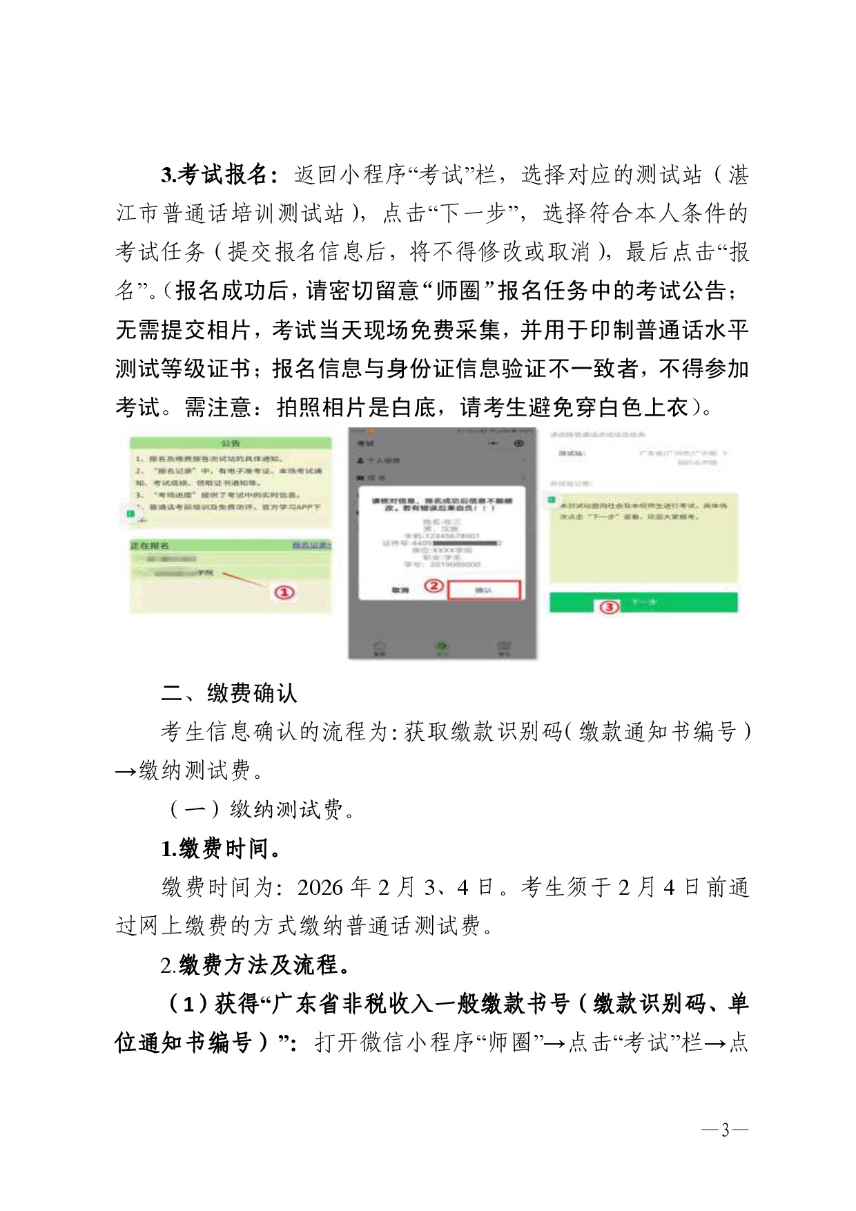 湛江市语言文字工作委员会办公室关于2026年第二期面向社会人员普通话水平测试工作安排的通知-0003.jpg