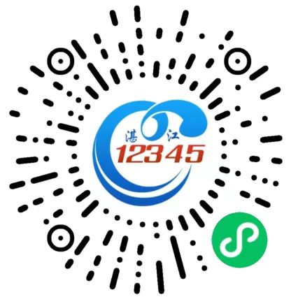 湛江“码上反映 即接即办”