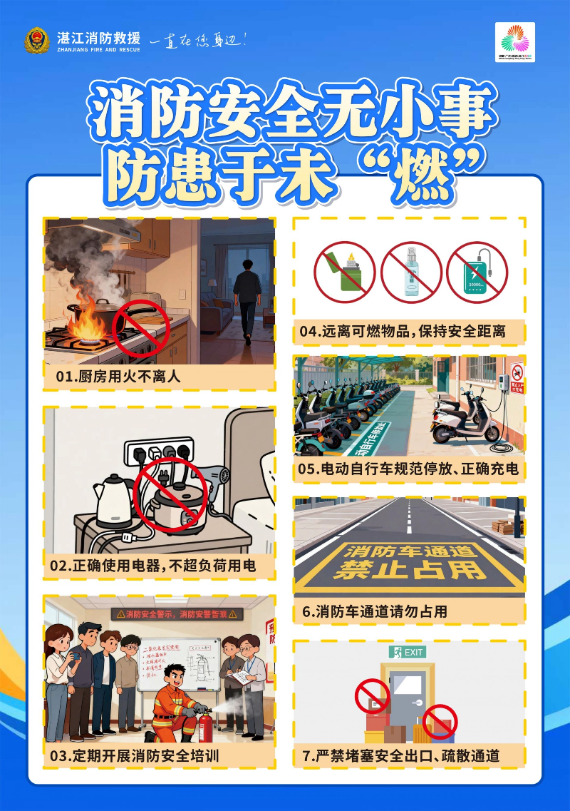 消防安全无小事 防患于未“燃”