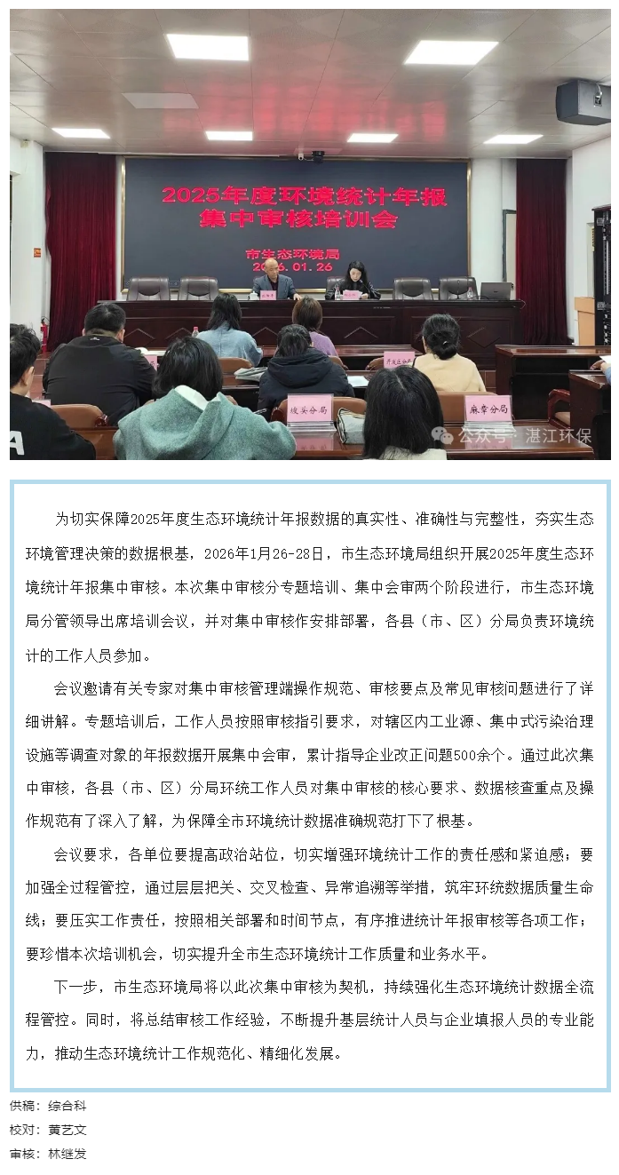 市生态环境局组织开展2025年度生态环境统计年报集中审核.png