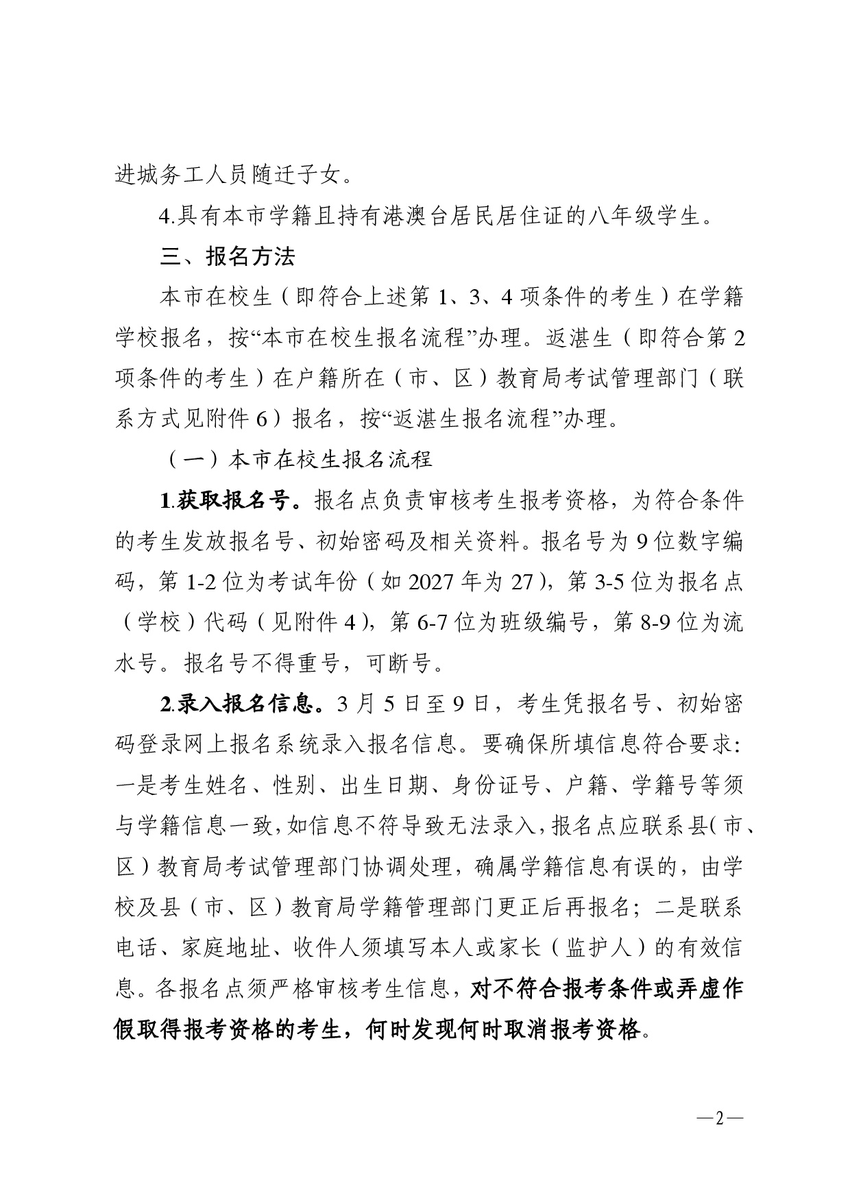 w176关于做好2027年初中学业水平考试地理等科目考试报名工作的通知-0002.jpg