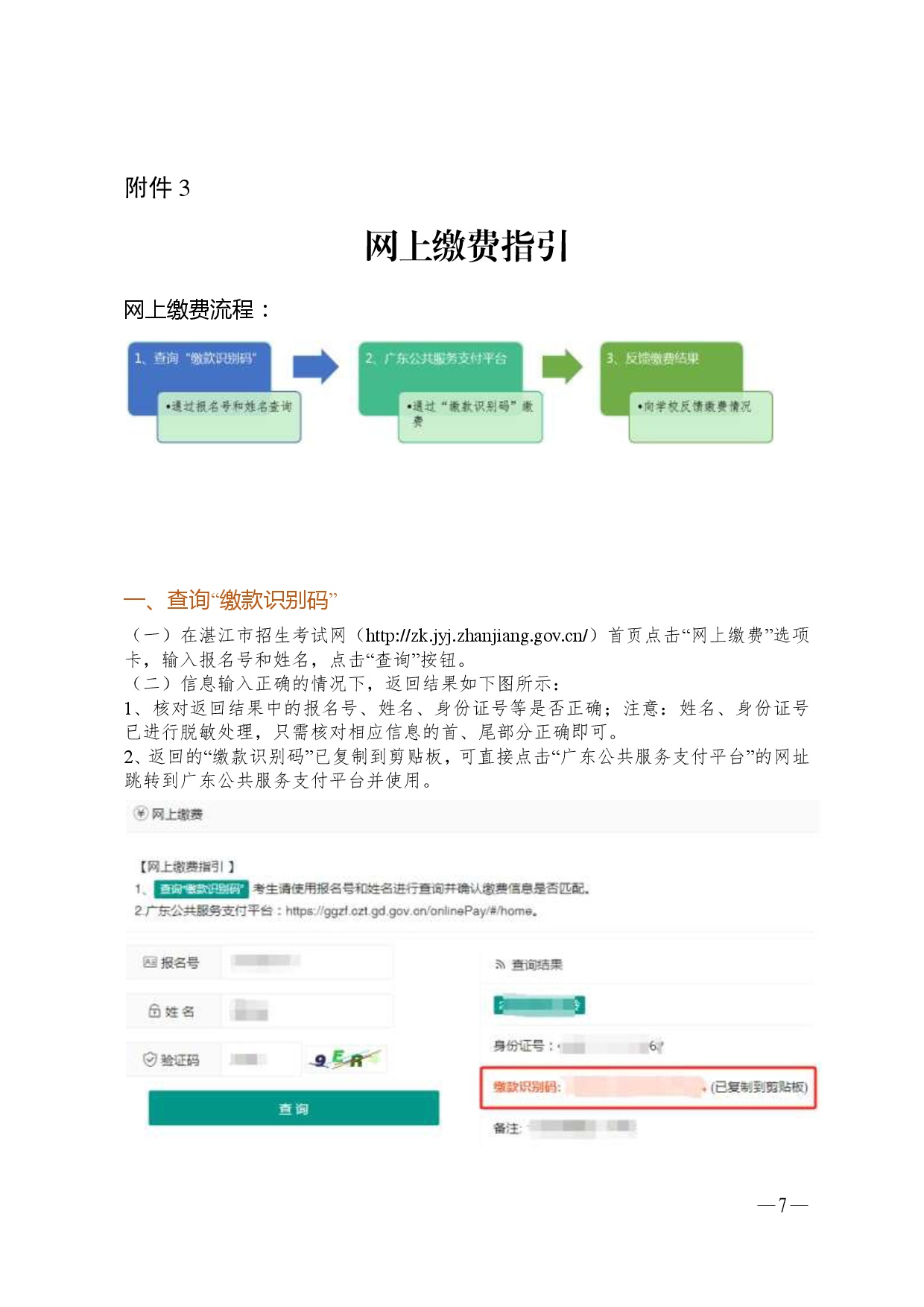 w176关于做好2027年初中学业水平考试地理等科目考试报名工作的通知-0007.jpg