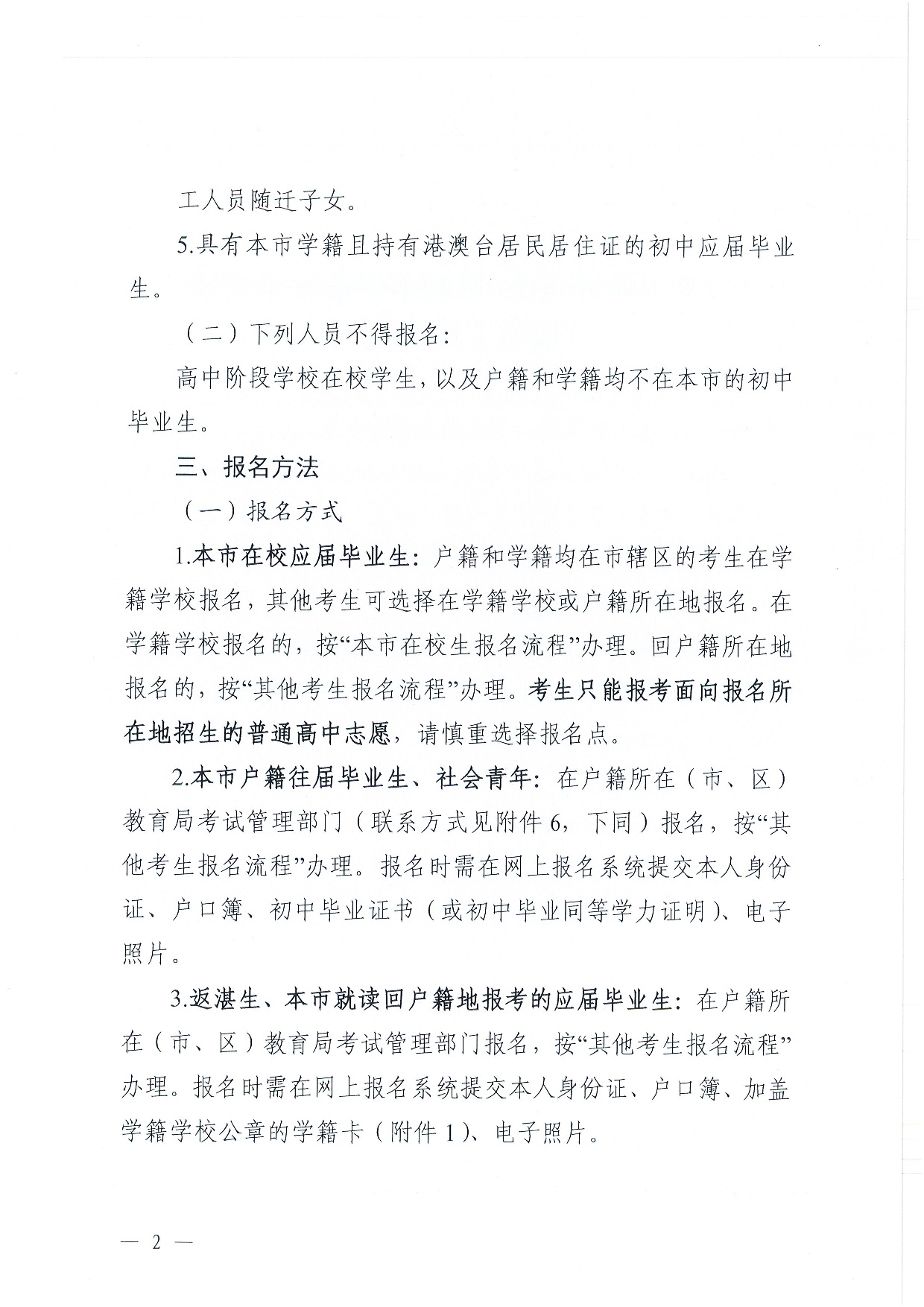 w175关于做好2026年初中学业水平考试报名工作的通知(2)-0002.jpg