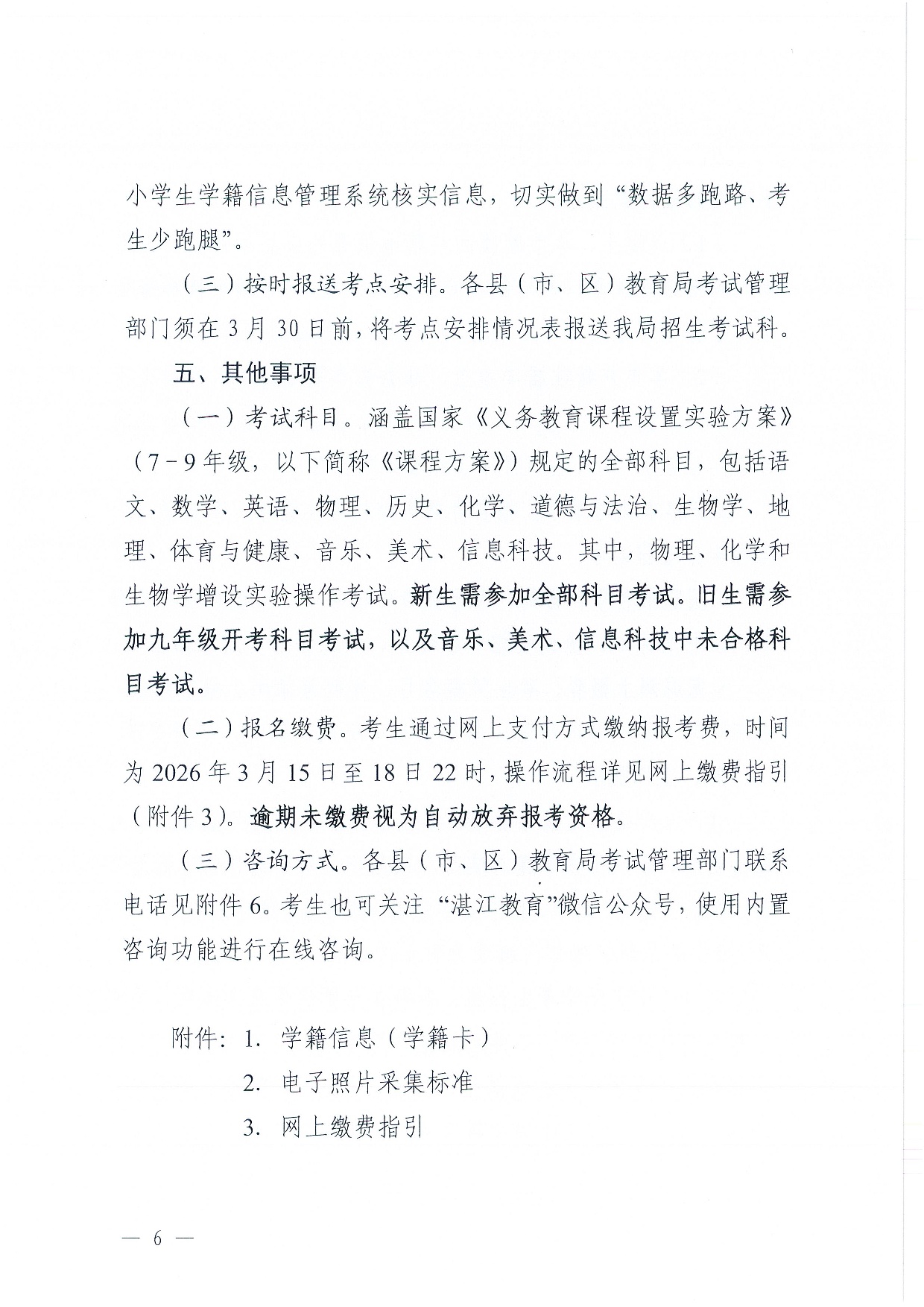 w175关于做好2026年初中学业水平考试报名工作的通知(2)-0006.jpg
