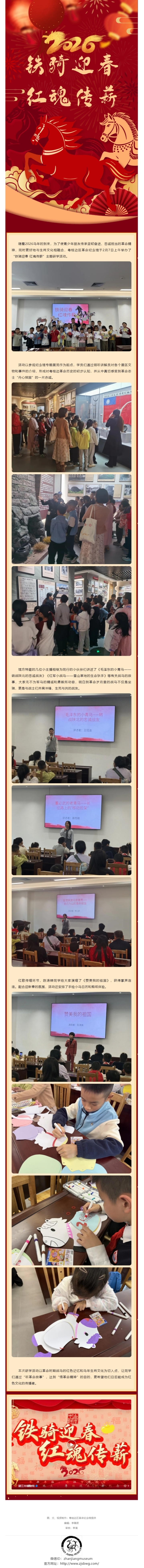 铁骑迎春 红魂传薪.jpg