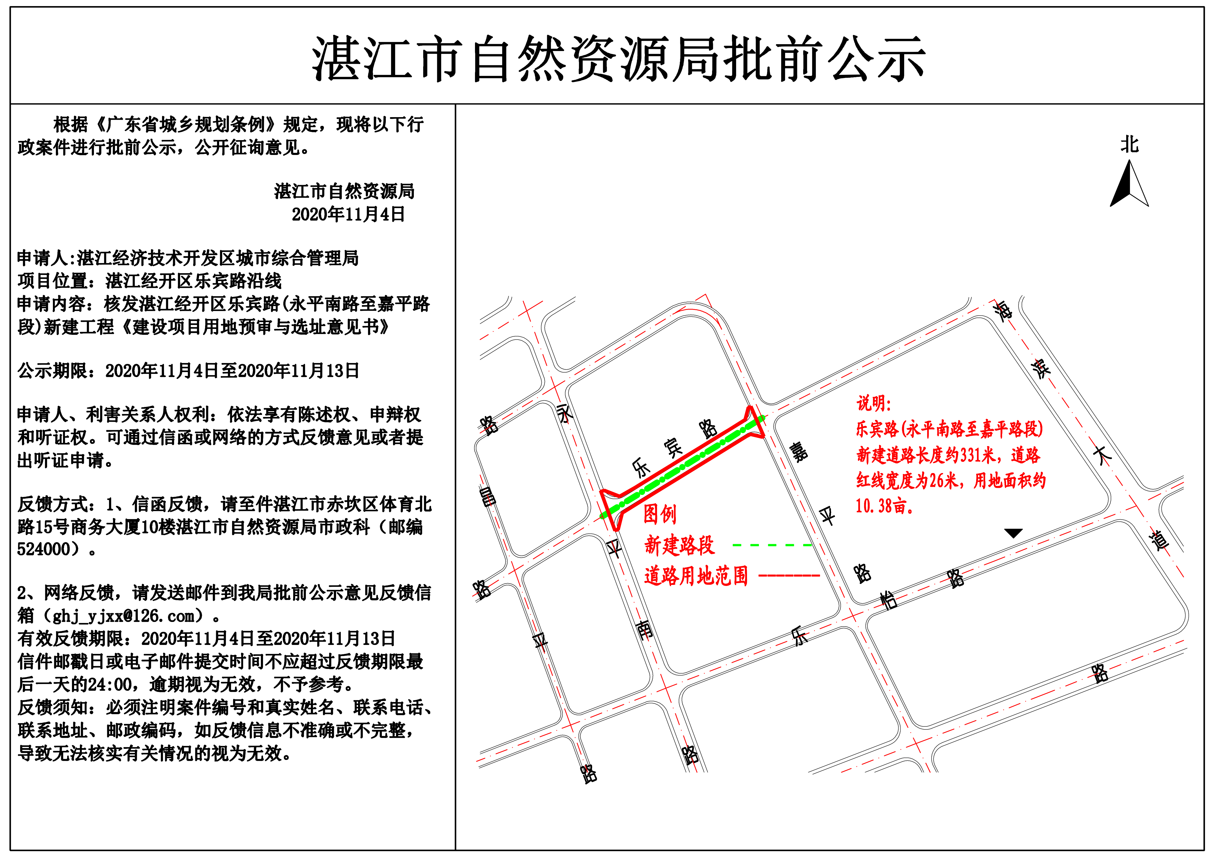 乐宾路公示.jpg