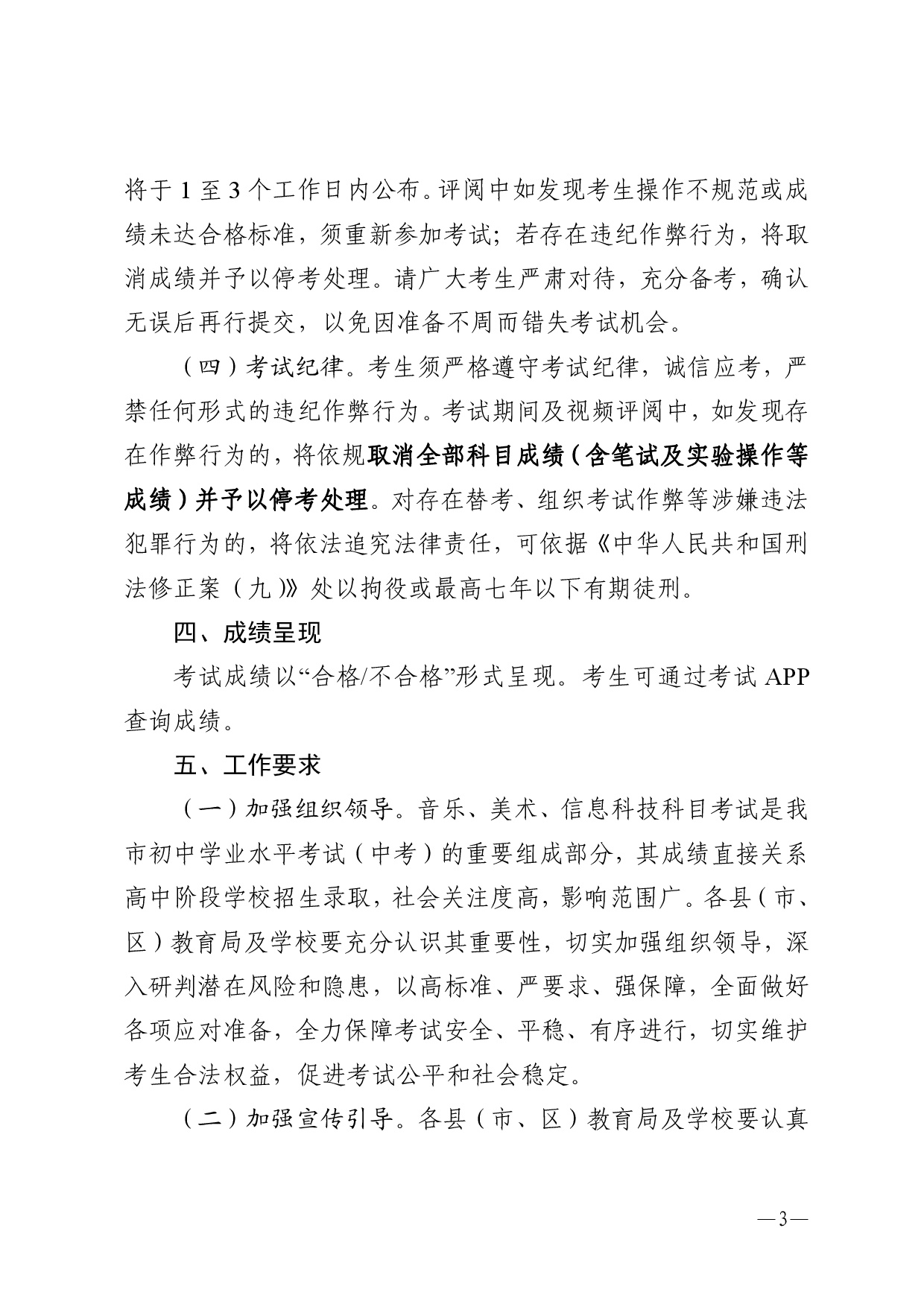 w240关于做好2026年湛江市初中学业水平考试音乐等科目考试工作的通知-0003.jpg