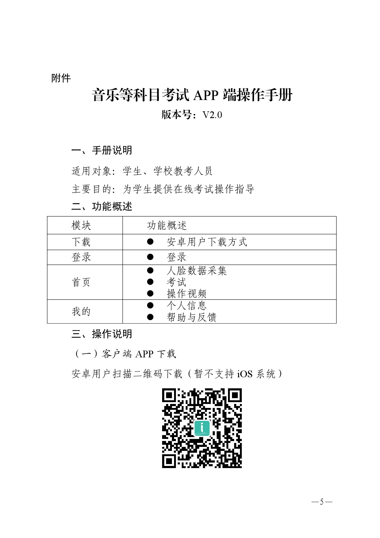 w240关于做好2026年湛江市初中学业水平考试音乐等科目考试工作的通知-0005.jpg