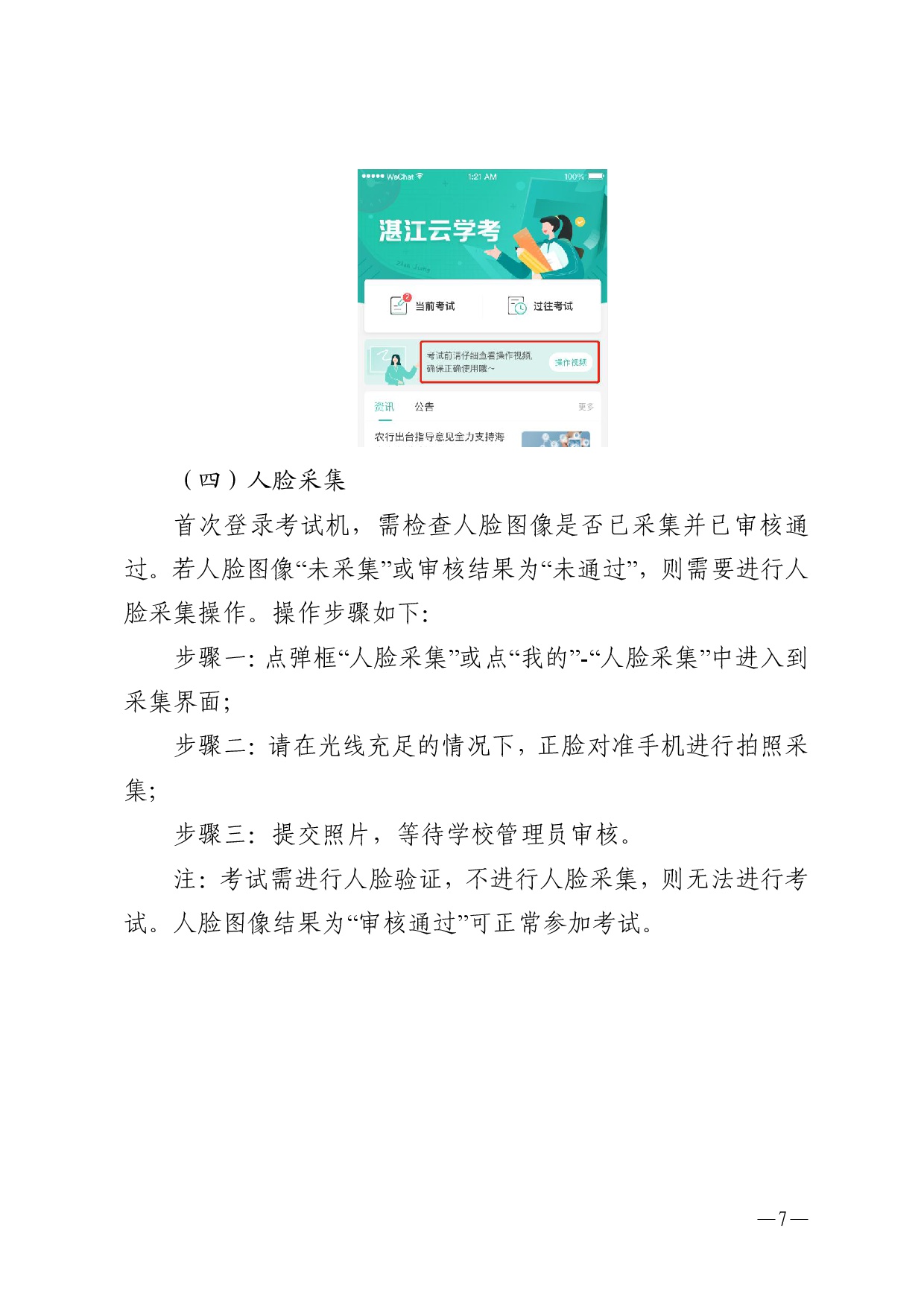 w240关于做好2026年湛江市初中学业水平考试音乐等科目考试工作的通知-0007.jpg