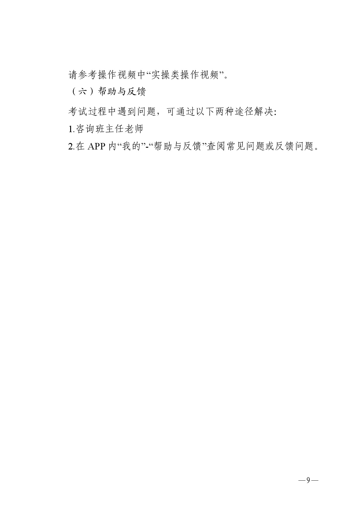 w240关于做好2026年湛江市初中学业水平考试音乐等科目考试工作的通知-0009.jpg
