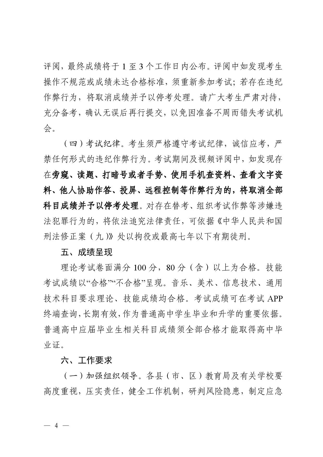 w239关于做好2026年普通高中体育与健康等科目学业水平考试工作的通知-0004.jpg