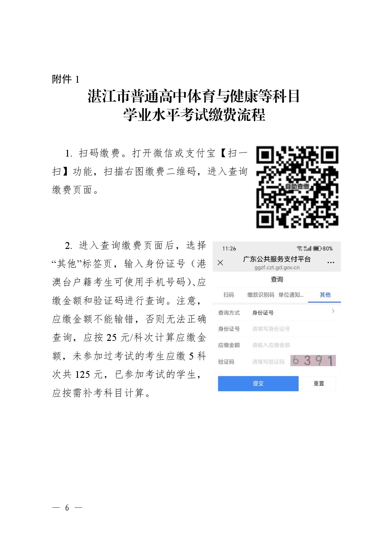 w239关于做好2026年普通高中体育与健康等科目学业水平考试工作的通知-0006.jpg
