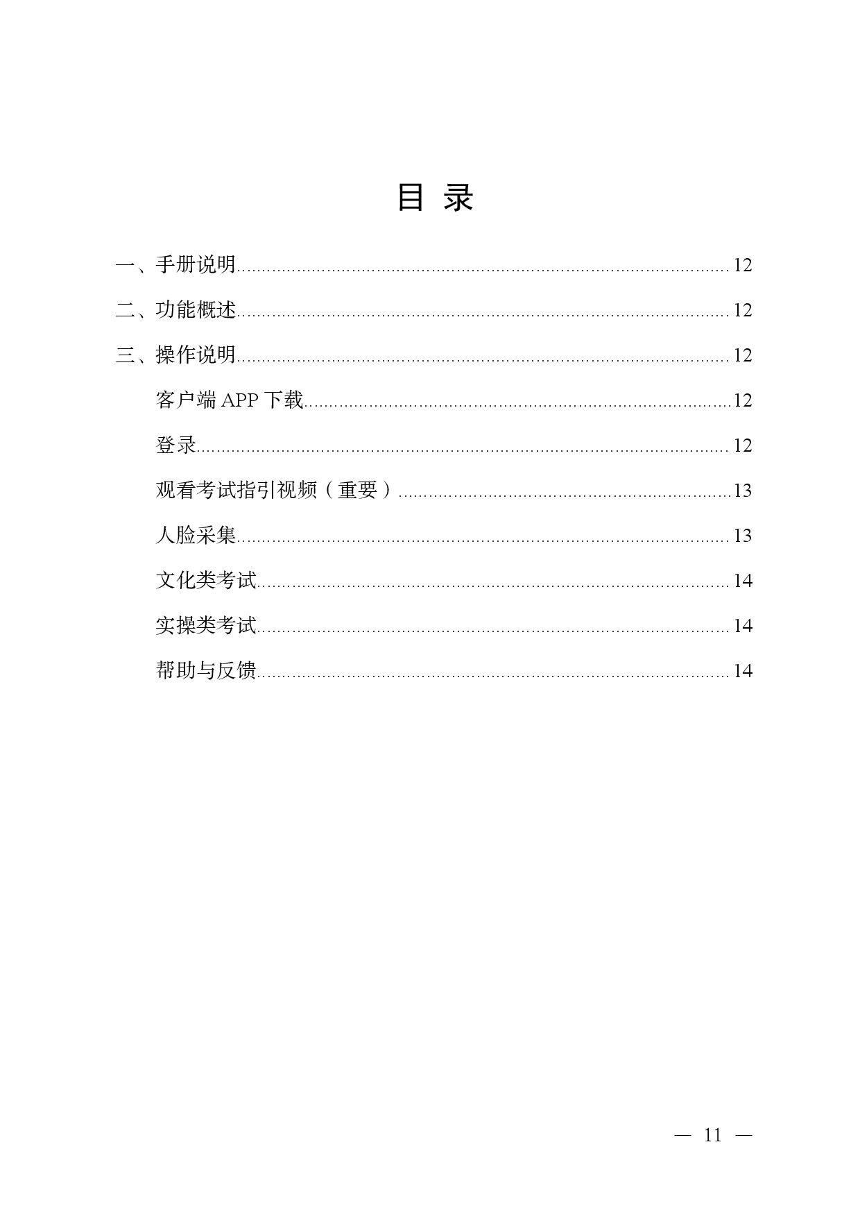 w239关于做好2026年普通高中体育与健康等科目学业水平考试工作的通知-0011.jpg