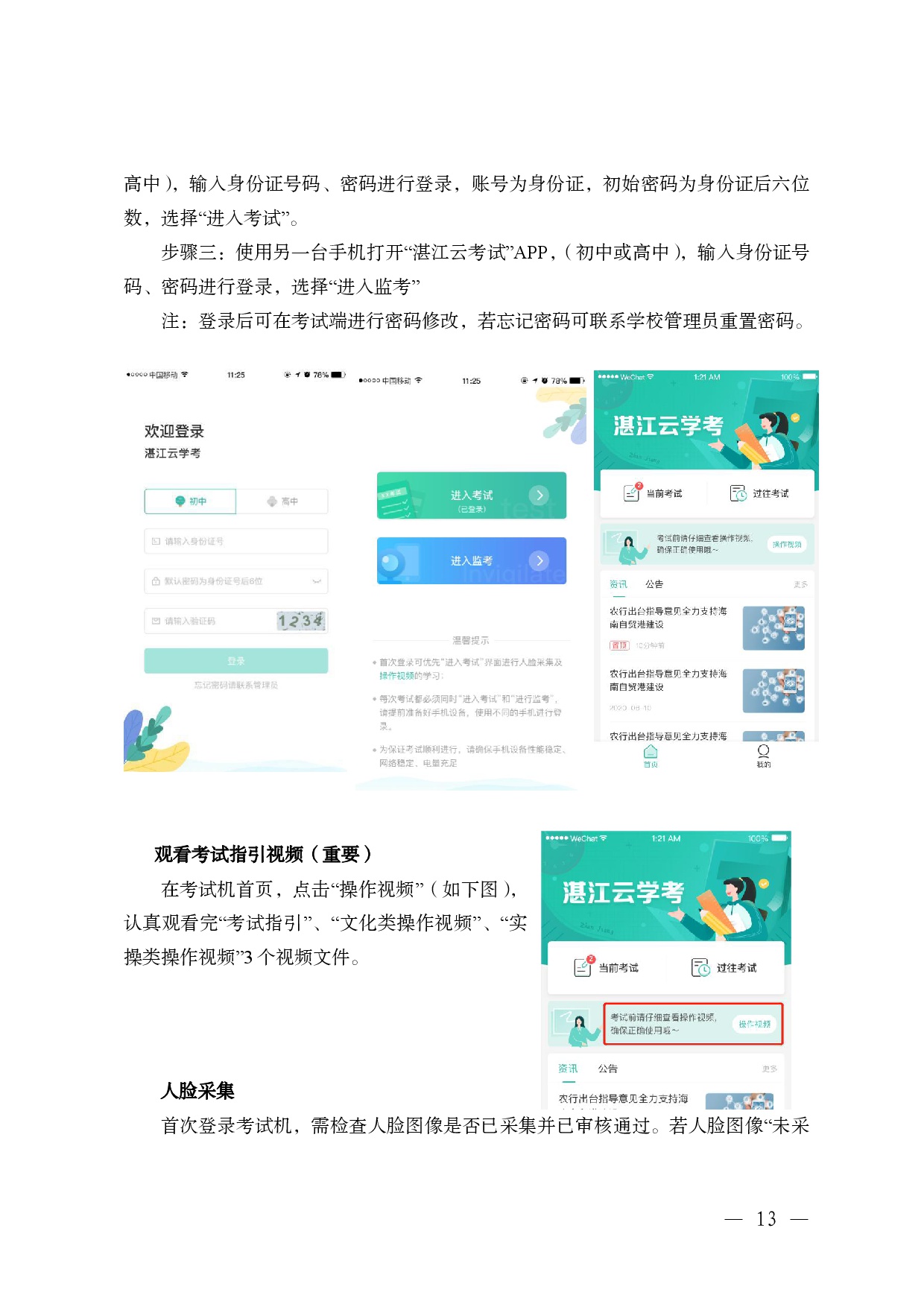 w239关于做好2026年普通高中体育与健康等科目学业水平考试工作的通知-0013.jpg