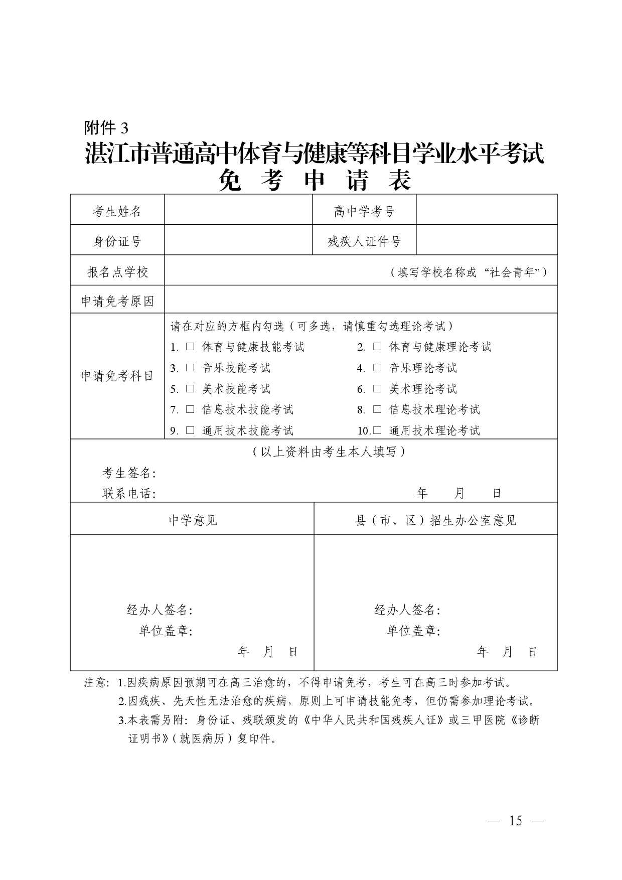 w239关于做好2026年普通高中体育与健康等科目学业水平考试工作的通知-0015.jpg