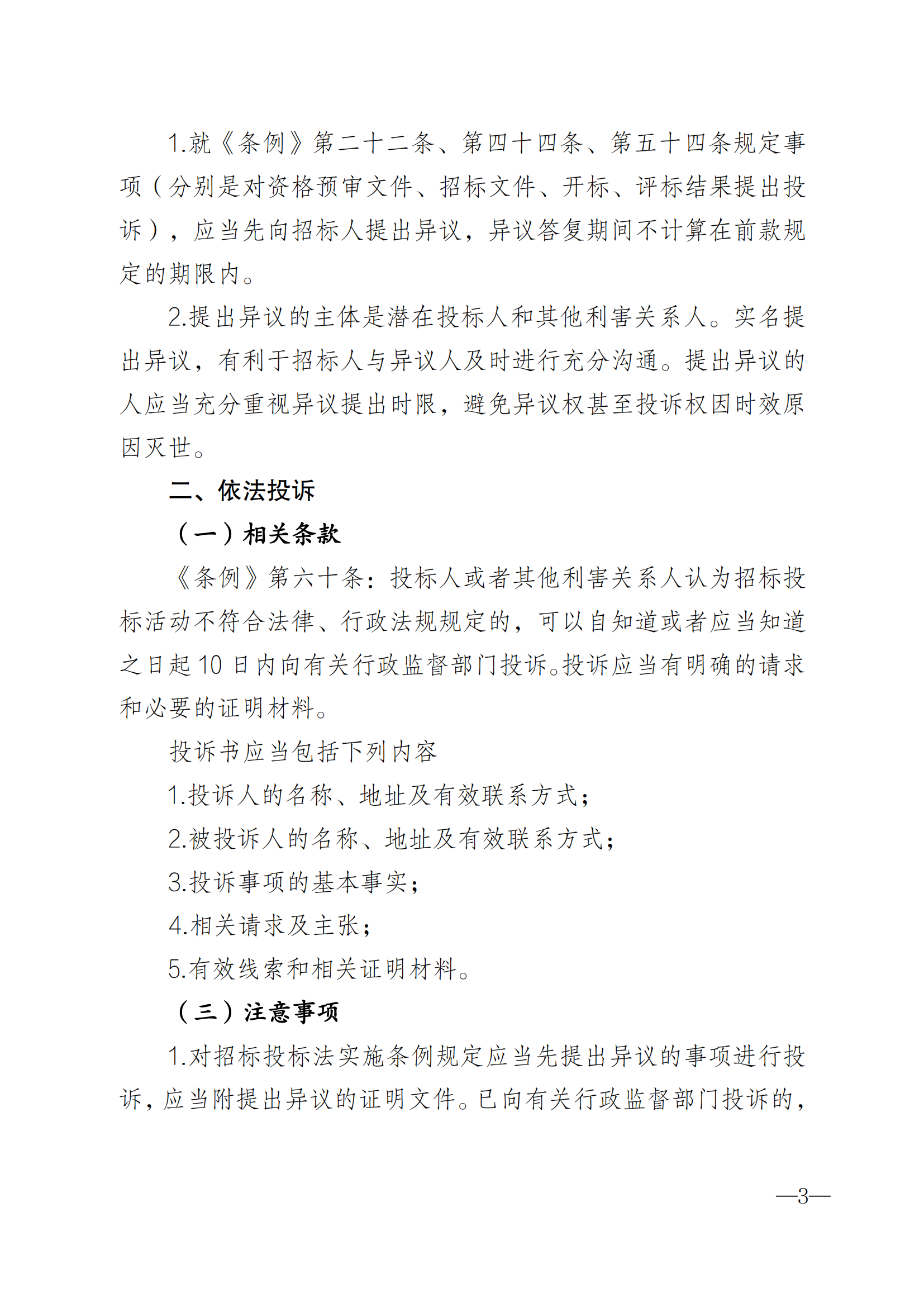 湛江市交通运输局关于印发《湛江市交通工程招标投标活动异议和投诉指引》的通知(盖章正文)_02.png