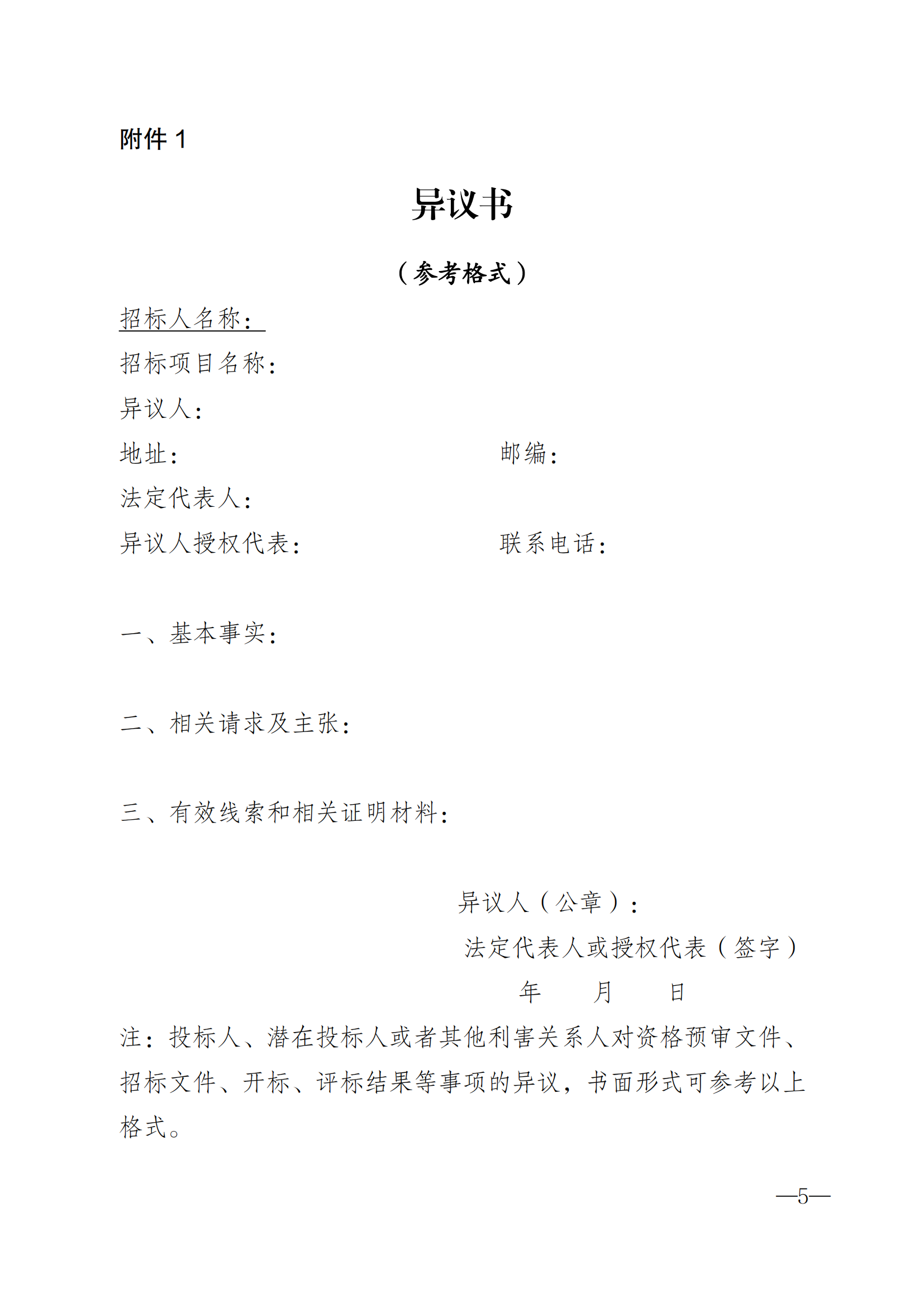 湛江市交通运输局关于印发《湛江市交通工程招标投标活动异议和投诉指引》的通知(盖章正文)_04.png