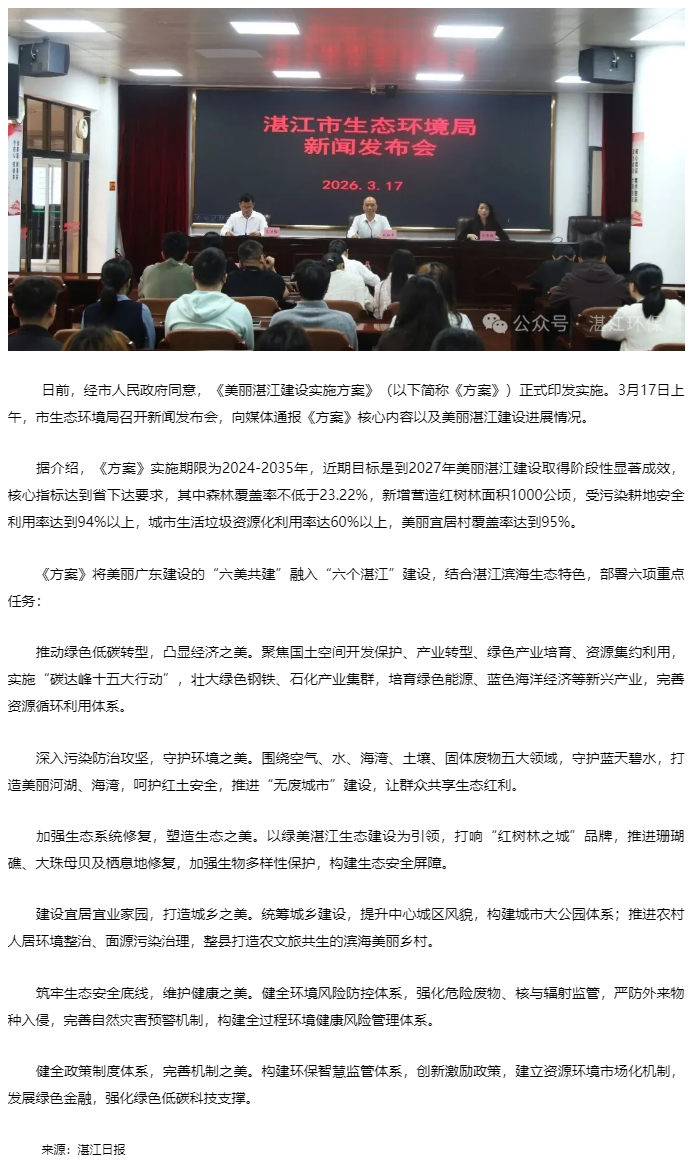 《美丽湛江建设实施方案》印发实施：向美而行 筑梦湛江.png