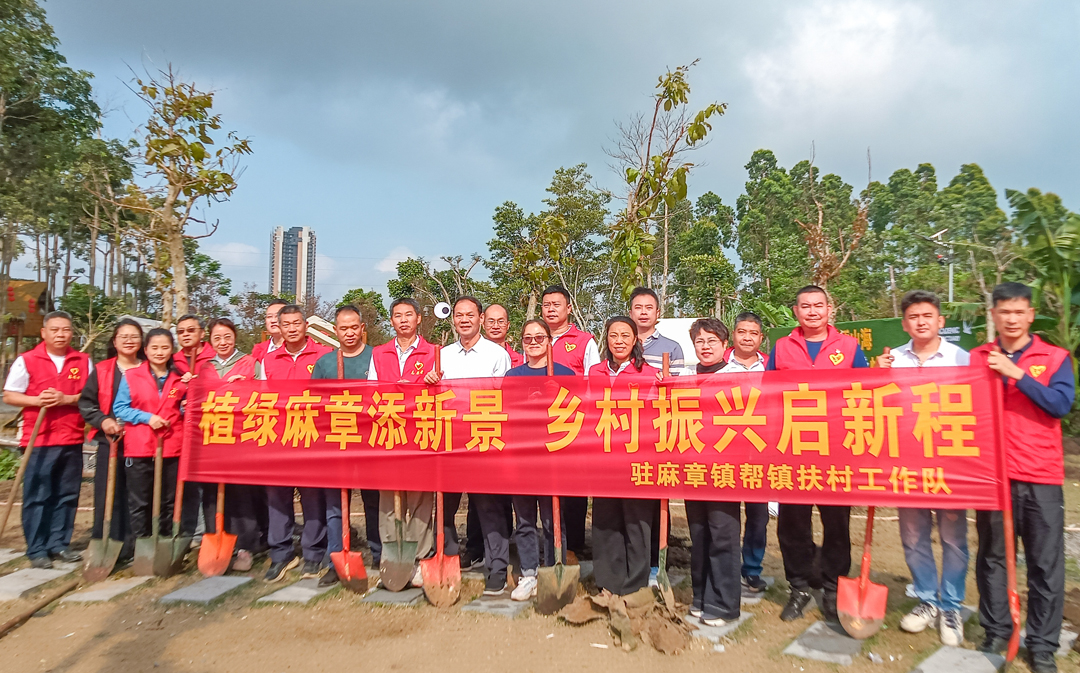 植绿麻章添新景 乡村振兴启新程